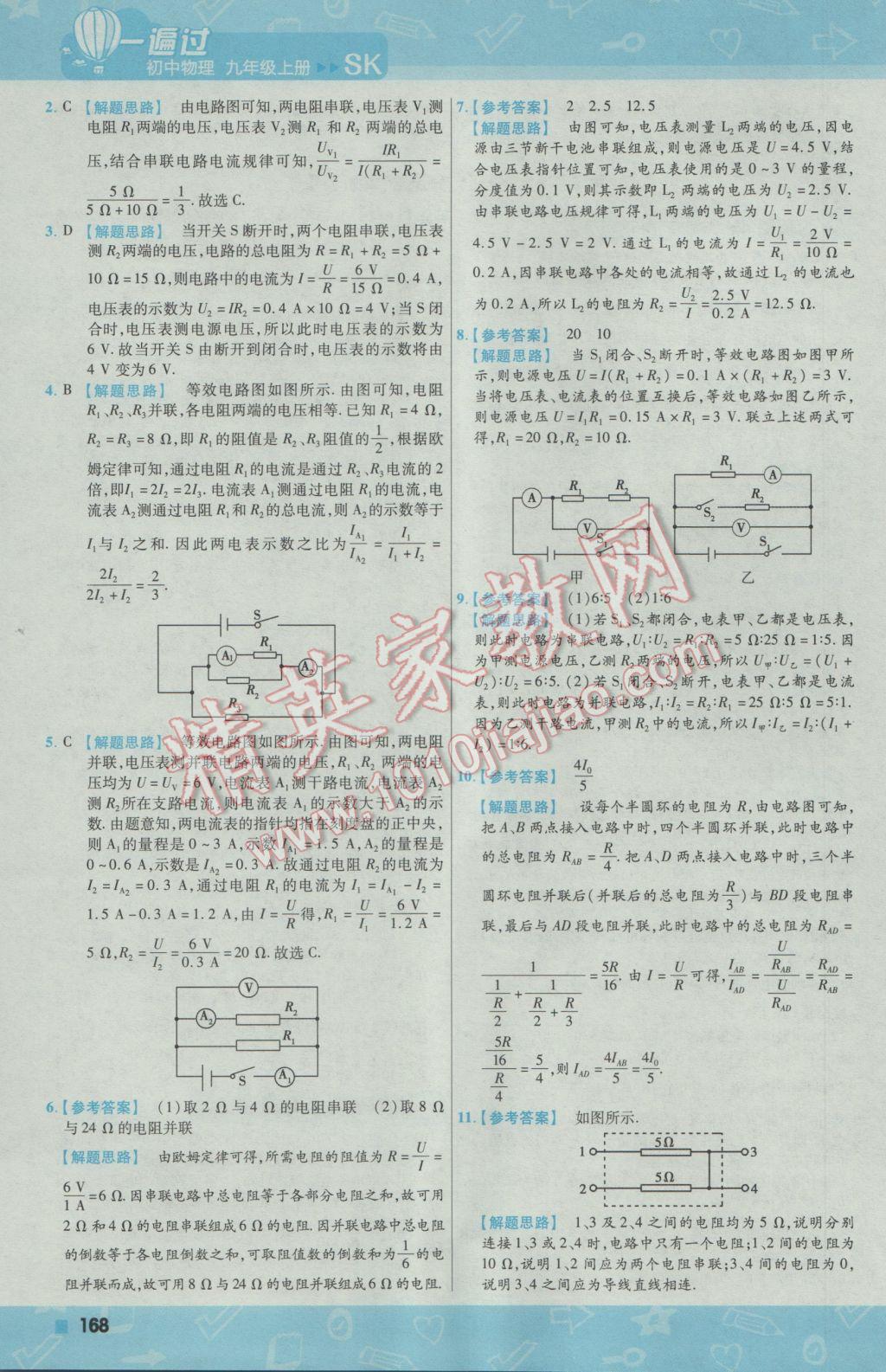 2016年一遍过初中物理九年级上册苏科版 参考答案第46页