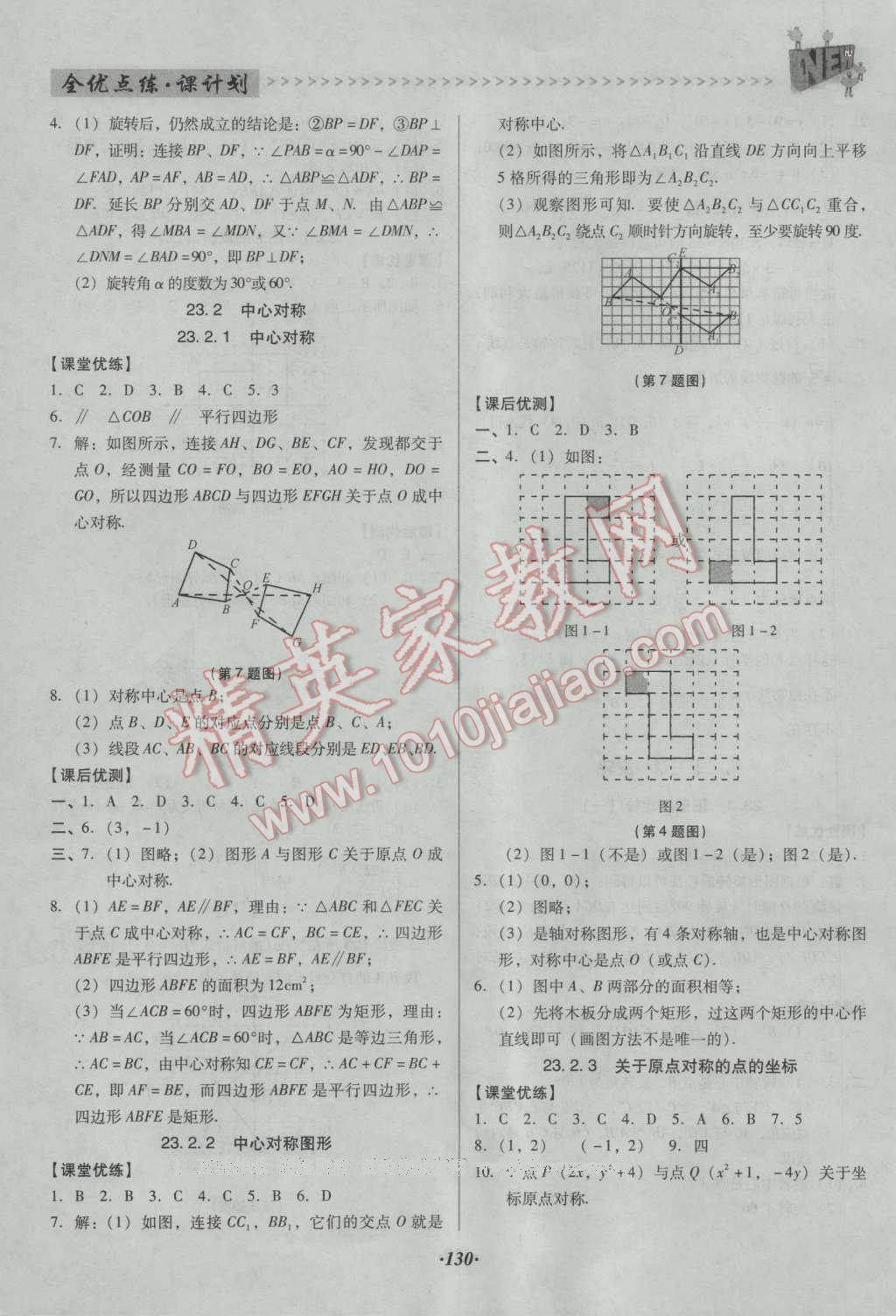 2016年全优点练课计划九年级数学上册人教版 参考答案第38页