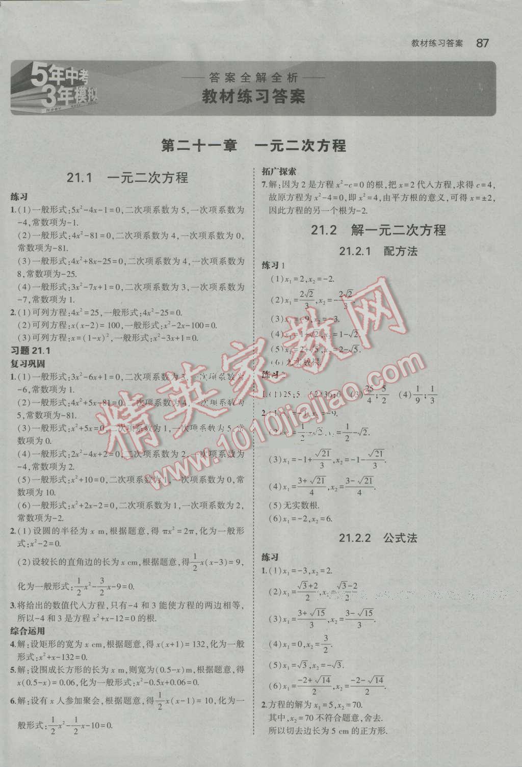 課本人教版九年級數(shù)學上冊 參考答案第1頁