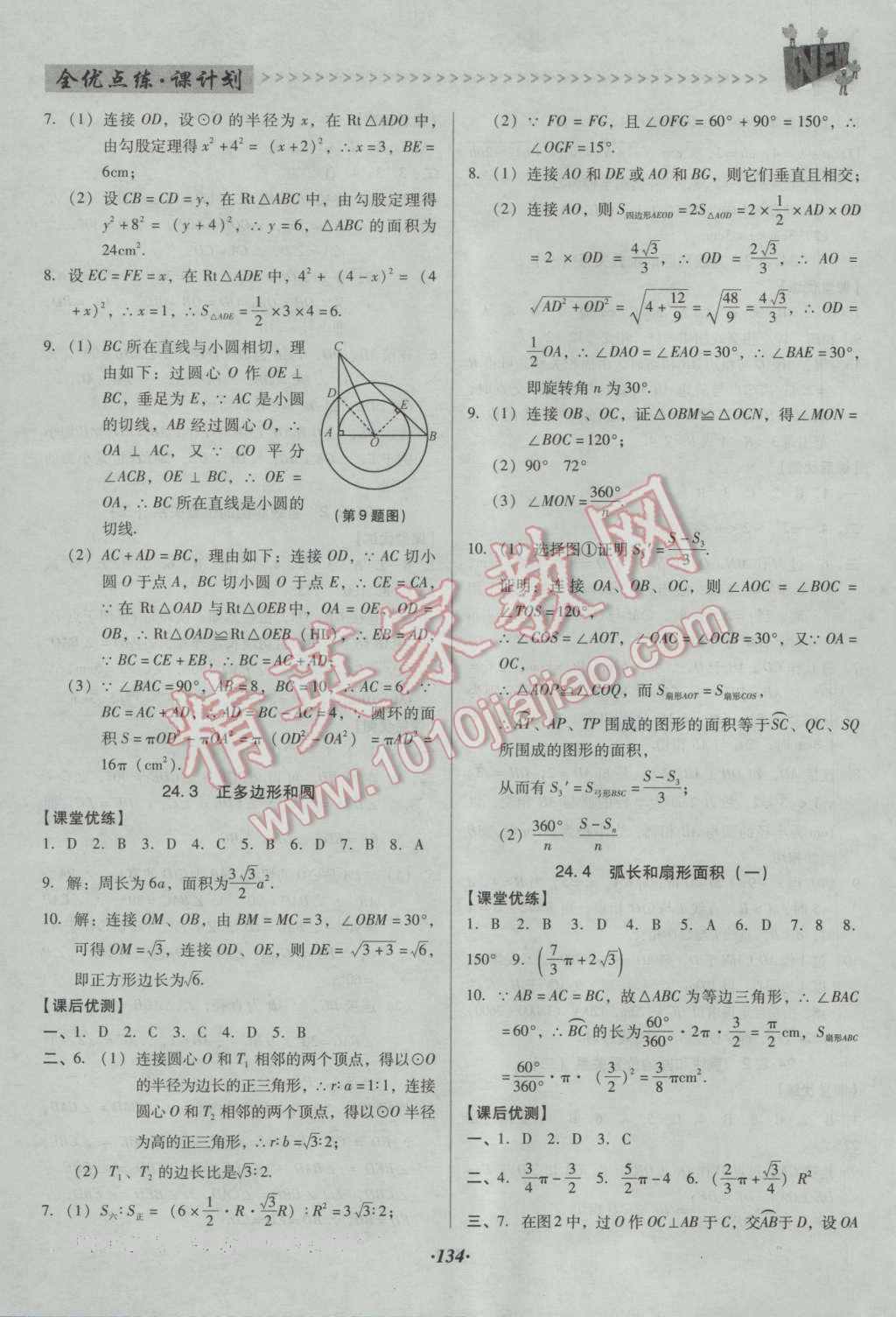 2016年全优点练课计划九年级数学上册人教版 参考答案第42页