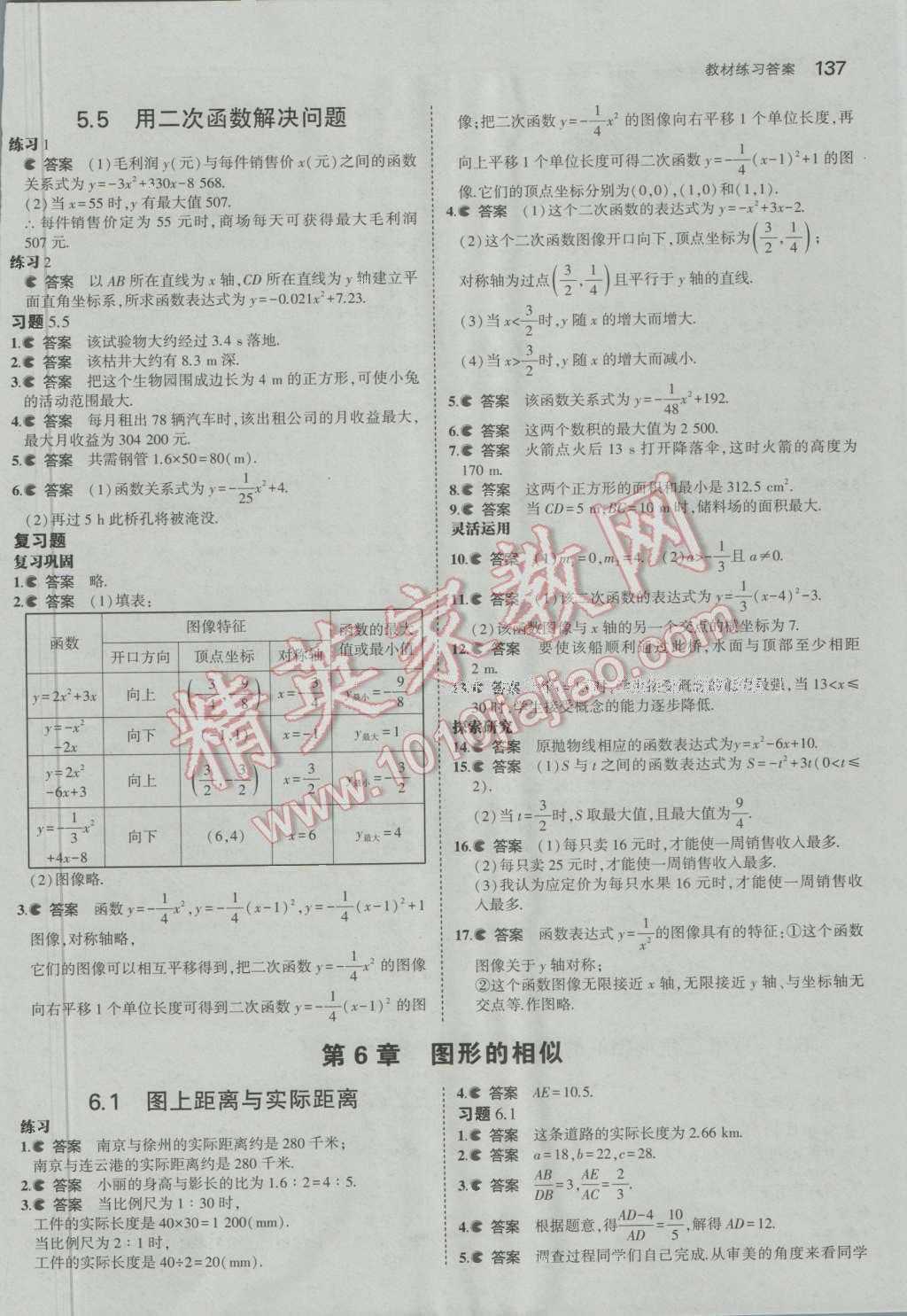 課本蘇科版九年級數(shù)學上冊 參考答案第30頁