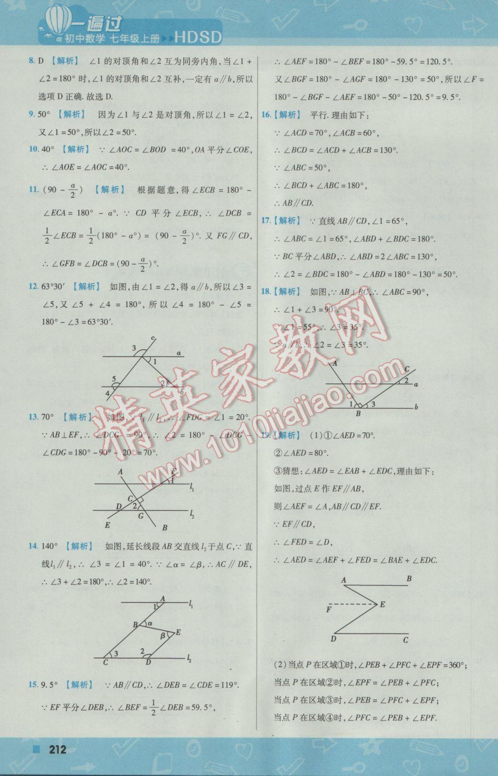 2016年一遍過(guò)初中數(shù)學(xué)七年級(jí)上冊(cè)華師大版 參考答案第56頁(yè)