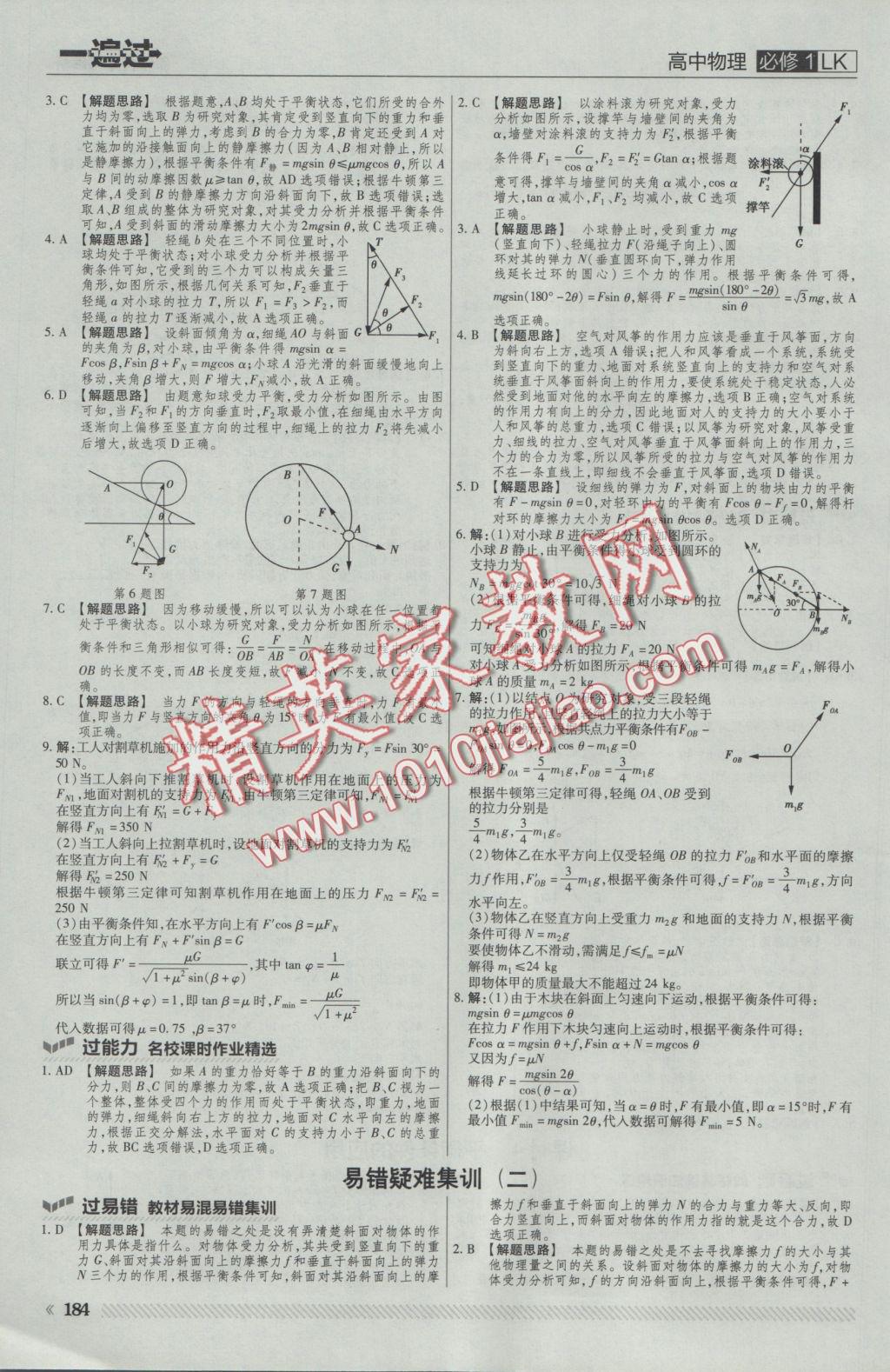 一遍過高中物理必修1魯科版 參考答案第30頁