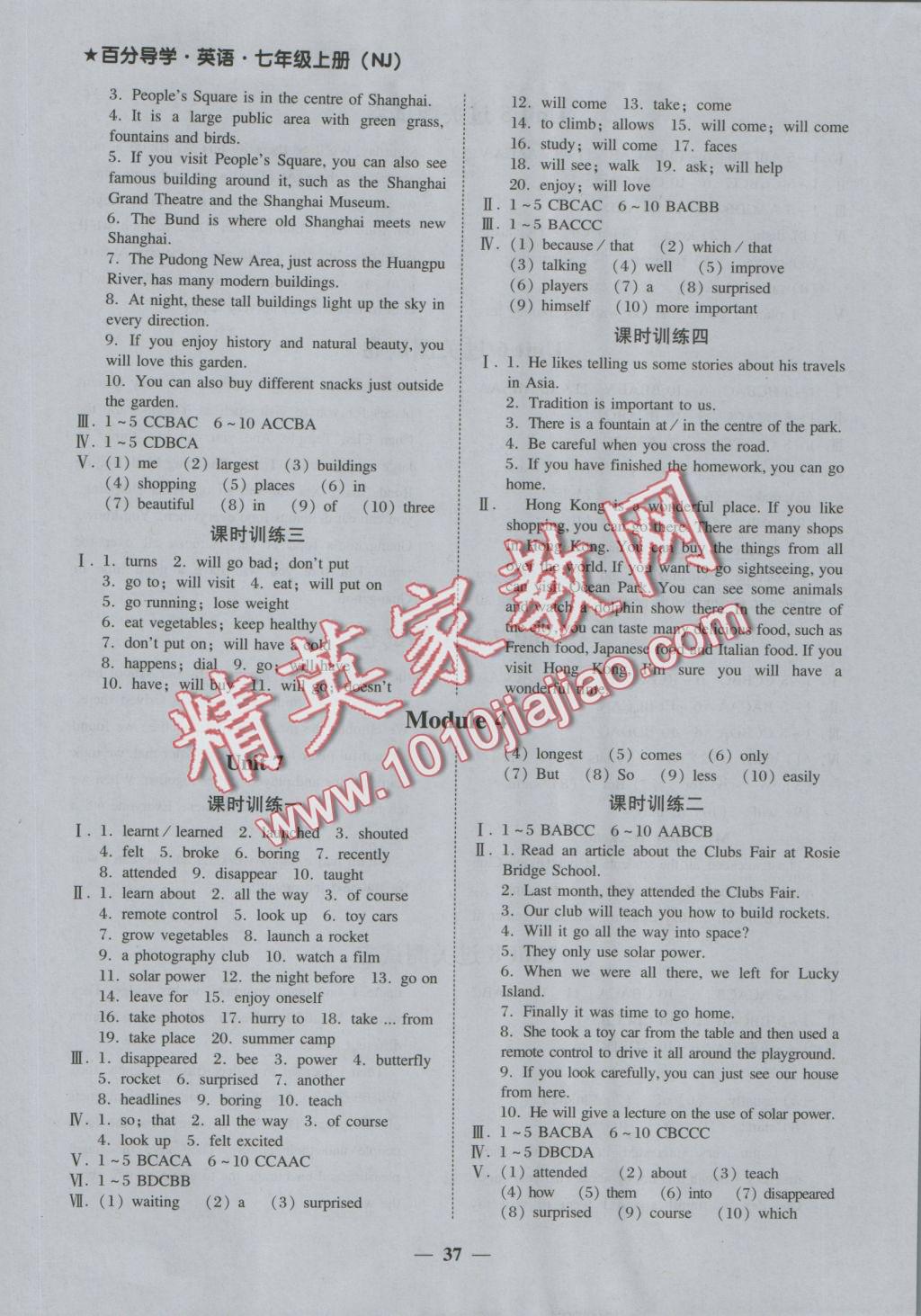 2016年易百分百分导学七年级英语上册牛津版 正文参考答案第5页