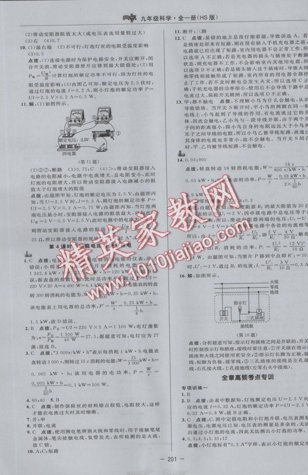 2016年綜合應(yīng)用創(chuàng)新題典中點(diǎn)九年級(jí)科學(xué)全一冊(cè)華師大版 參考答案第25頁(yè)