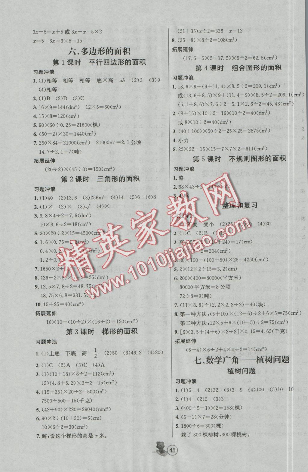 2016年培優(yōu)課堂隨堂練習冊五年級數學上冊人教版 參考答案第6頁