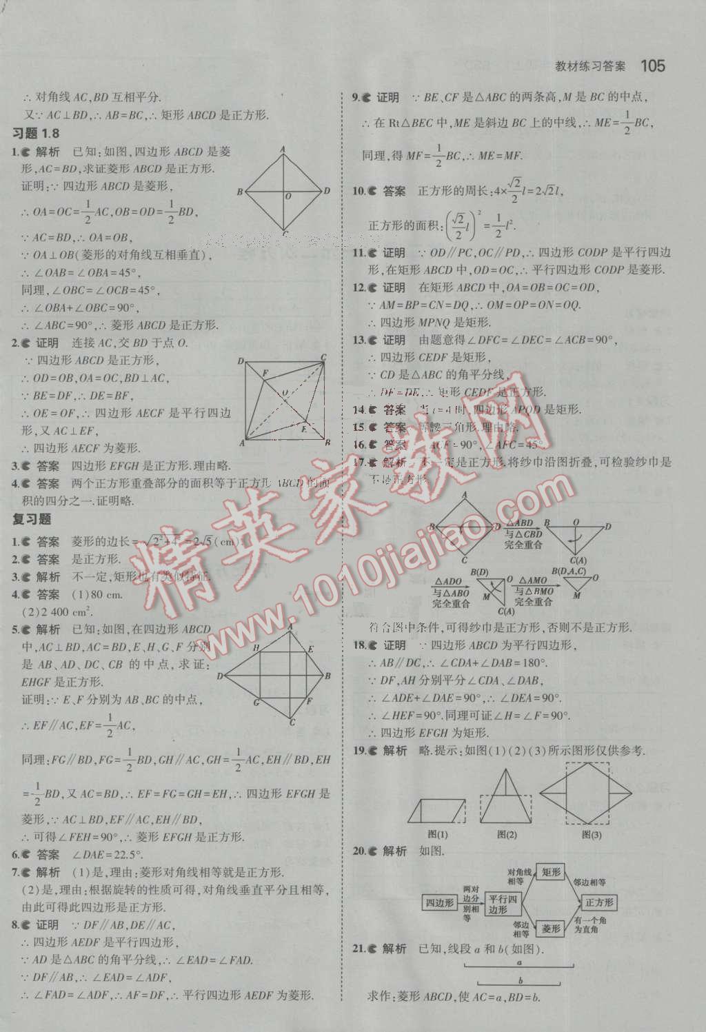 課本北師大版九年級(jí)數(shù)學(xué)上冊(cè) 參考答案第3頁