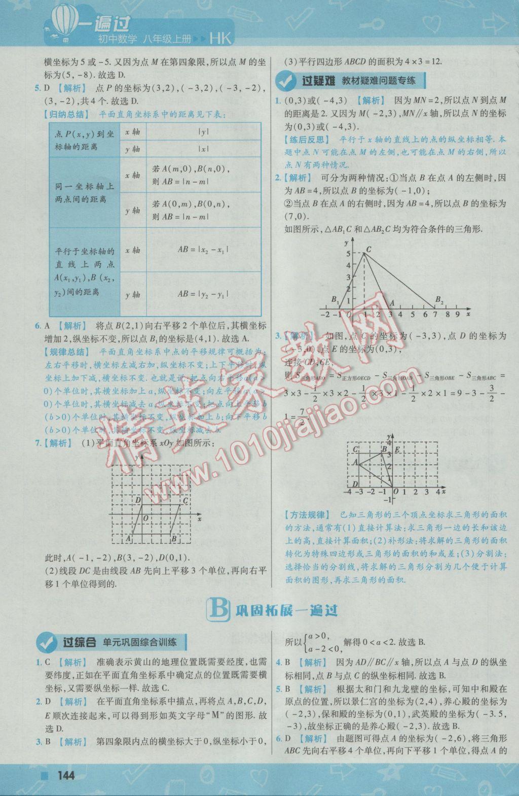 2016年一遍过初中数学八年级上册沪科版 参考答案第4页