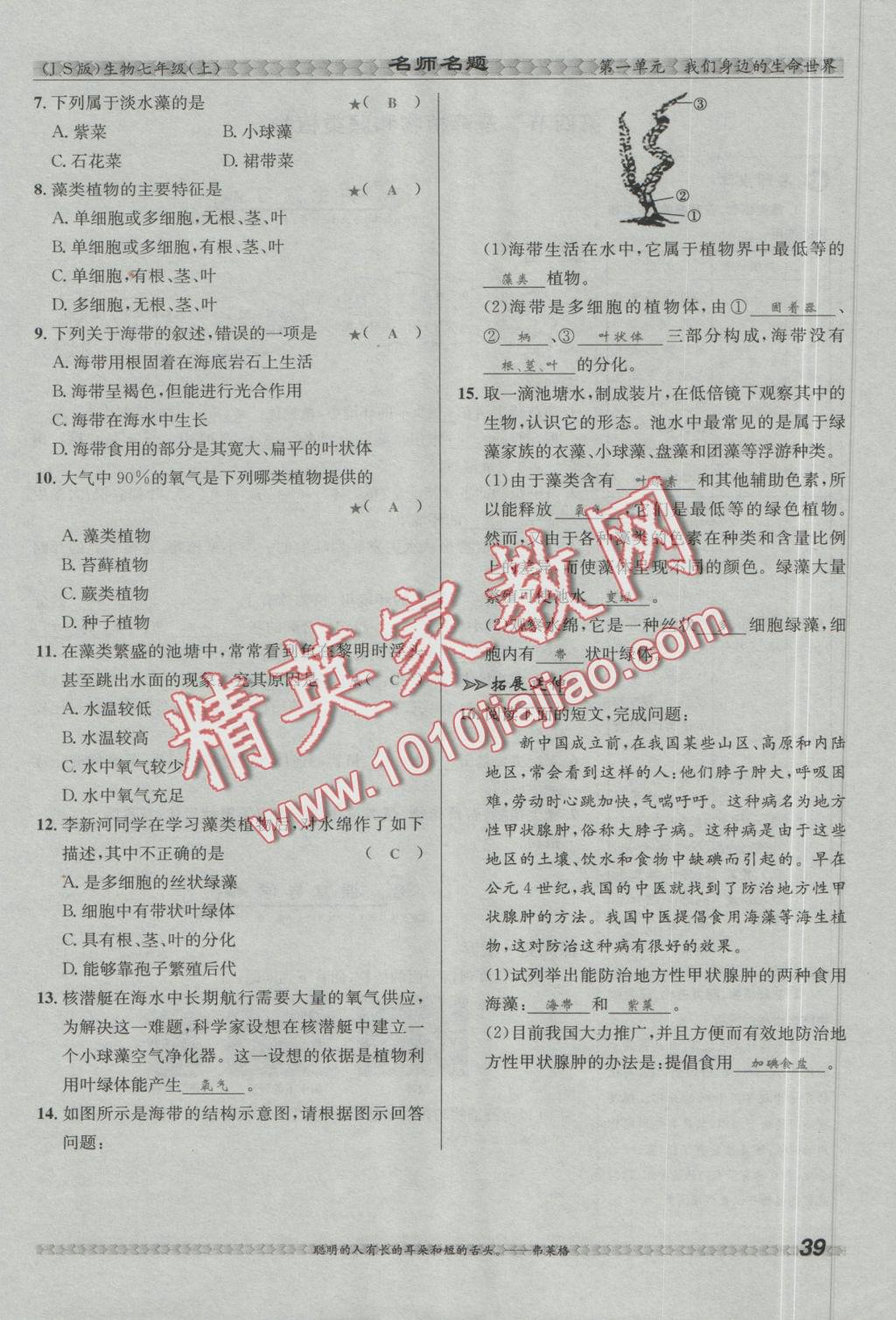 2016年優(yōu)學(xué)名師名題七年級(jí)生物上冊(cè)江蘇版 第三章 形形色色的植物第45頁(yè)