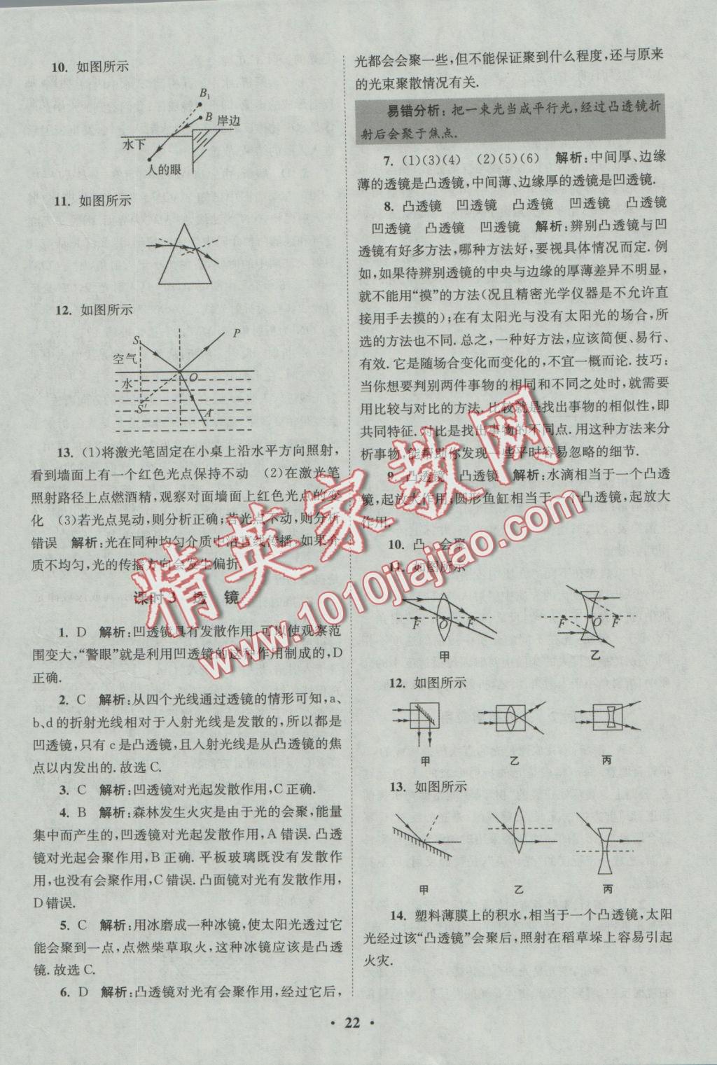 2016年初中物理小题狂做八年级上册苏科版基础版 参考答案第22页