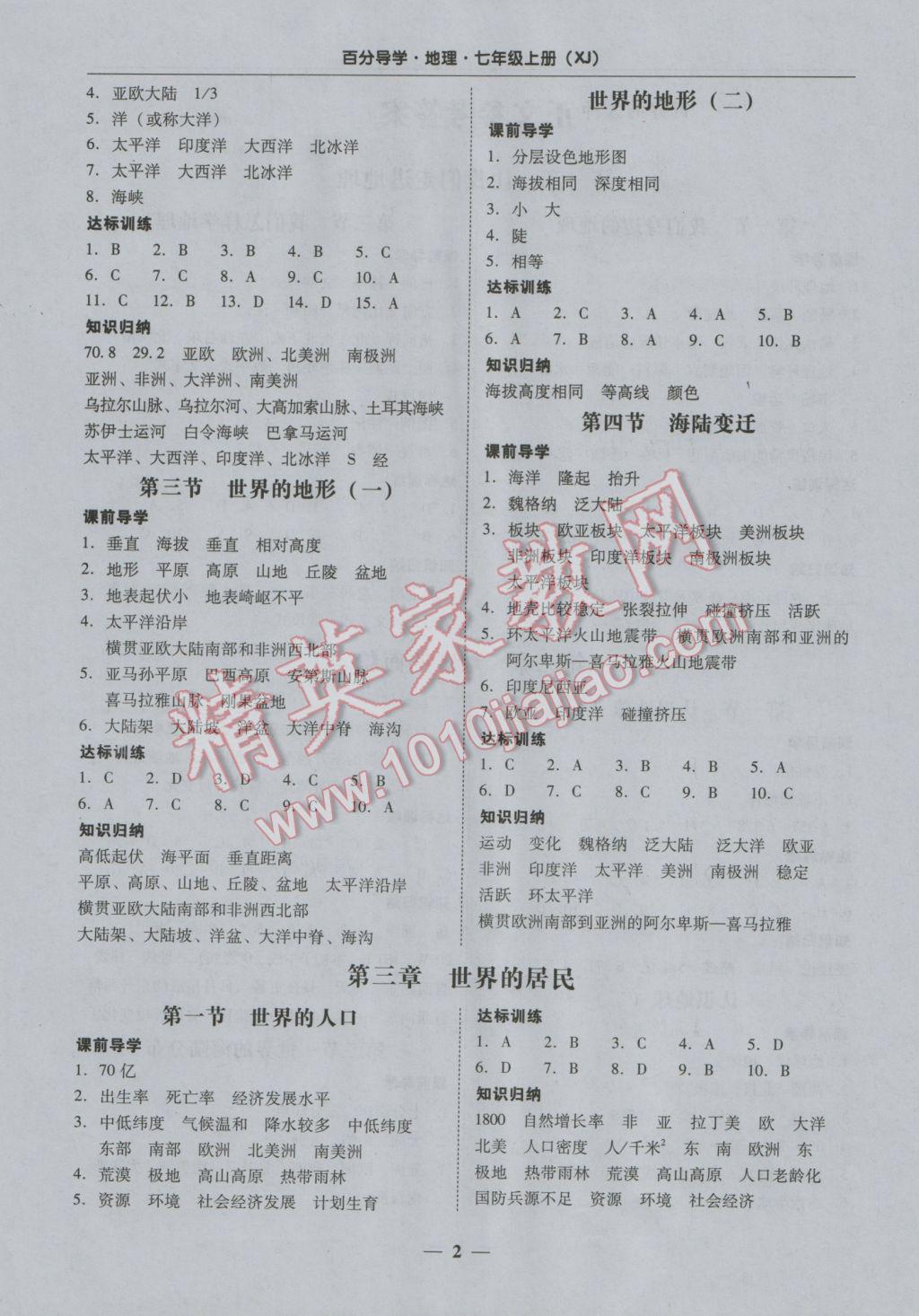 2016年易百分百分导学七年级地理上册湘教版 正文参考答案第3页