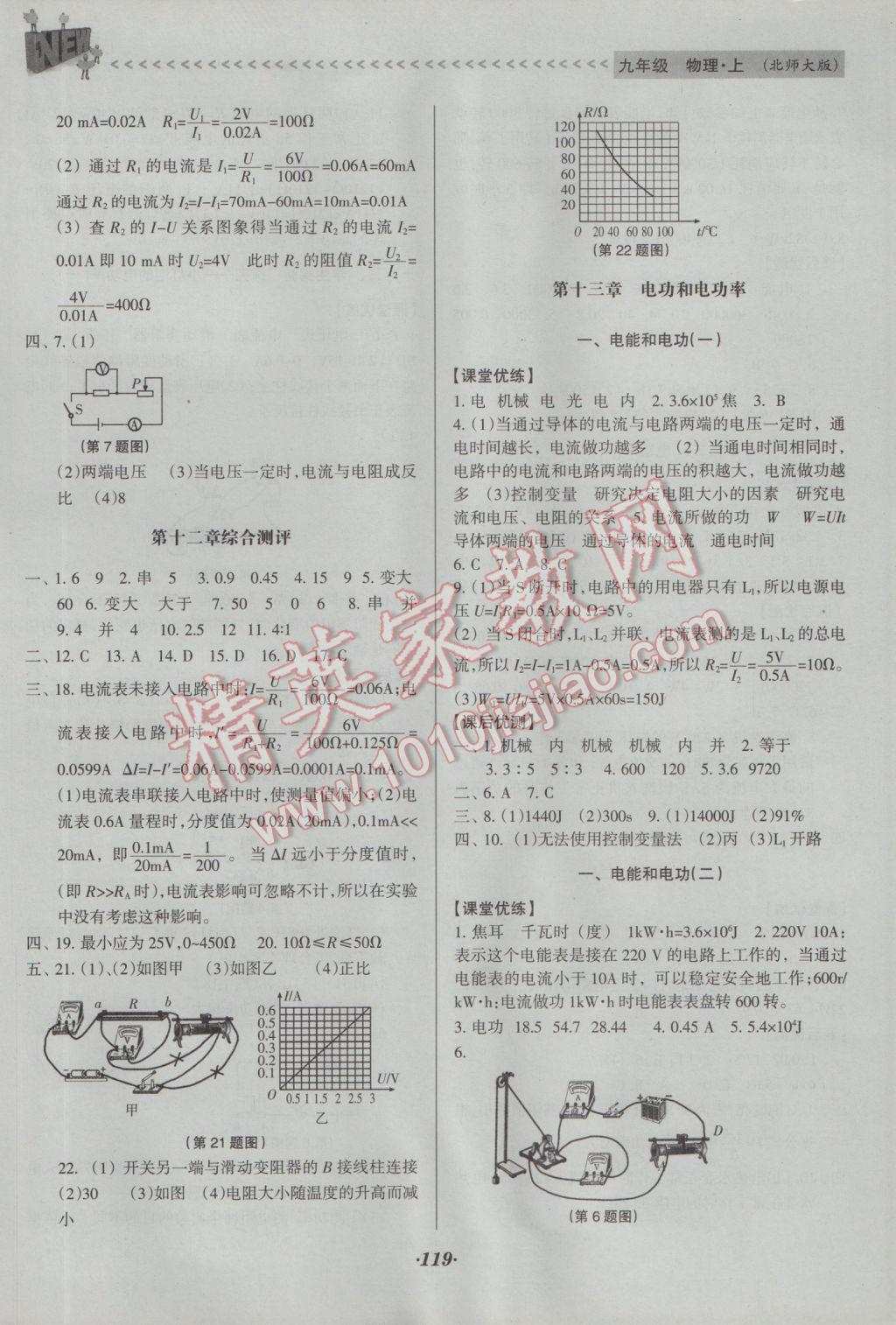 2016年全优点练课计划九年级物理上册北师大版 参考答案第13页