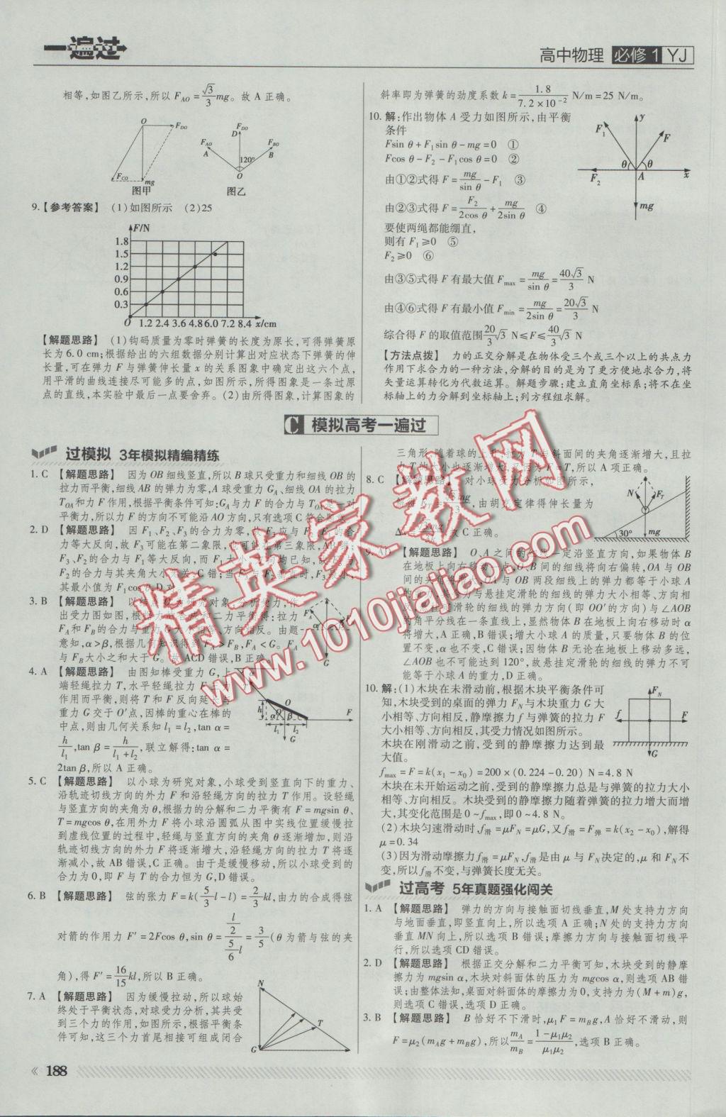 一遍過高中物理必修1粵教版 參考答案第34頁