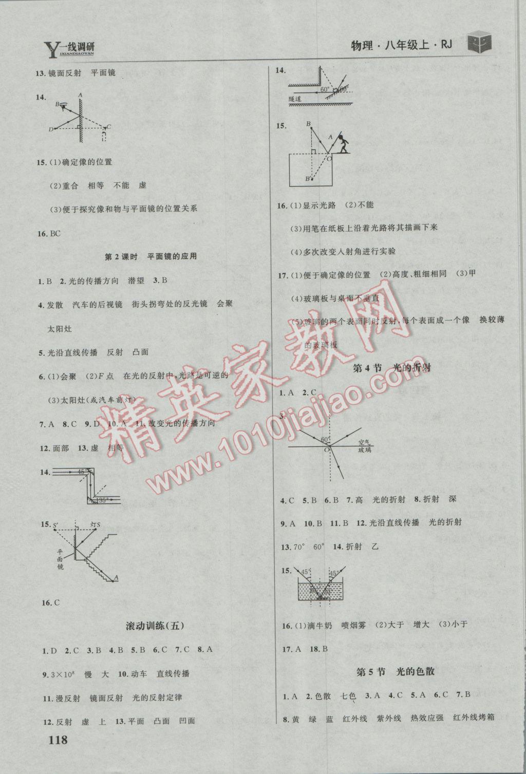 2016年一線調(diào)研學(xué)業(yè)測(cè)評(píng)八年級(jí)物理上冊(cè)人教版 參考答案第8頁(yè)