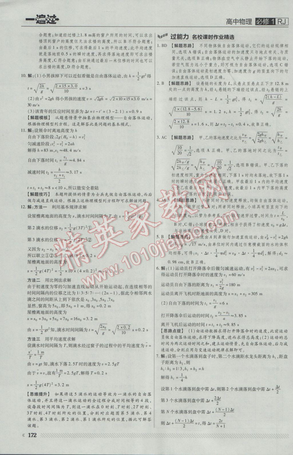 一遍過高中物理必修1人教版 參考答案第18頁