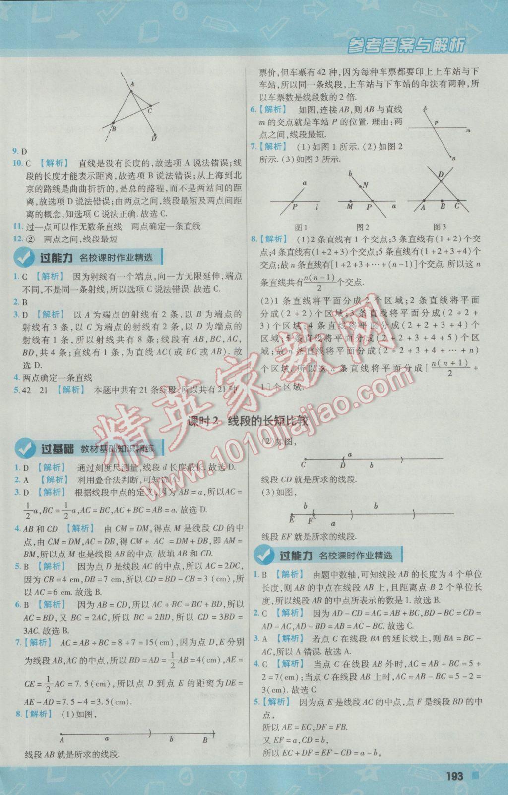 2016年一遍過初中數(shù)學(xué)七年級上冊華師大版 參考答案第37頁