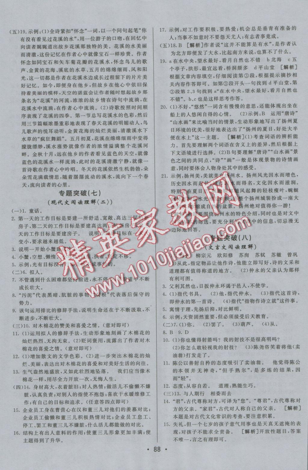 2016年期末考向標(biāo)海淀新編跟蹤突破測試卷七年級語文上冊語文版 參考答案第12頁