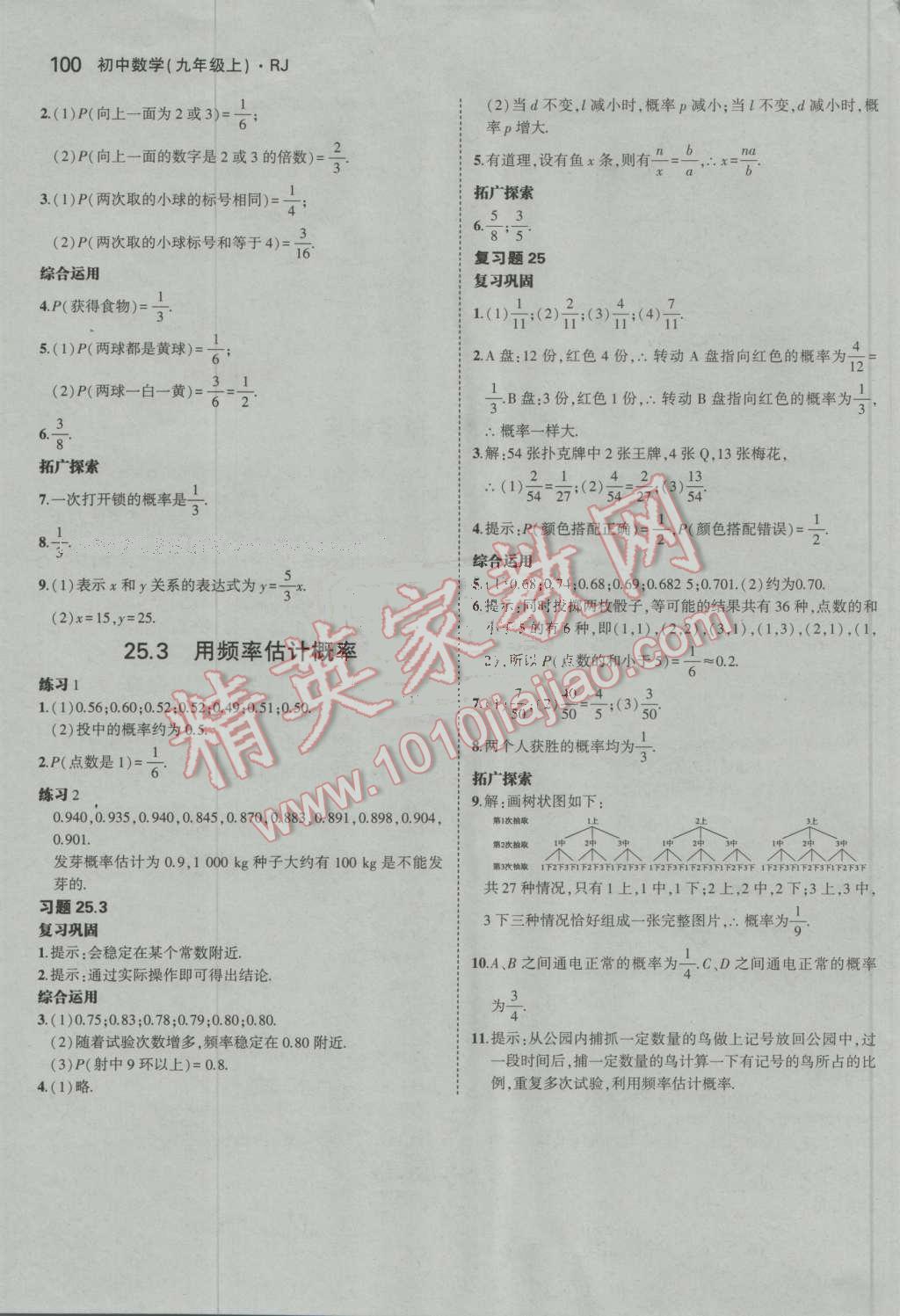 課本人教版九年級(jí)數(shù)學(xué)上冊(cè) 參考答案第46頁(yè)