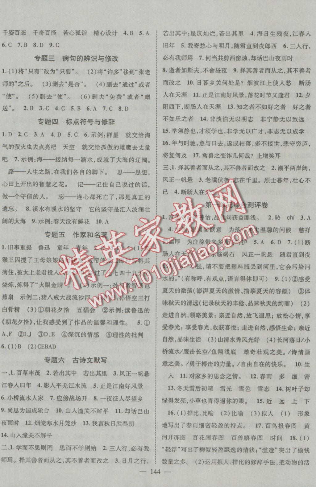 2016年優(yōu)質(zhì)課堂導(dǎo)學(xué)案七年級(jí)語文上冊(cè)人教版 參考答案第12頁(yè)