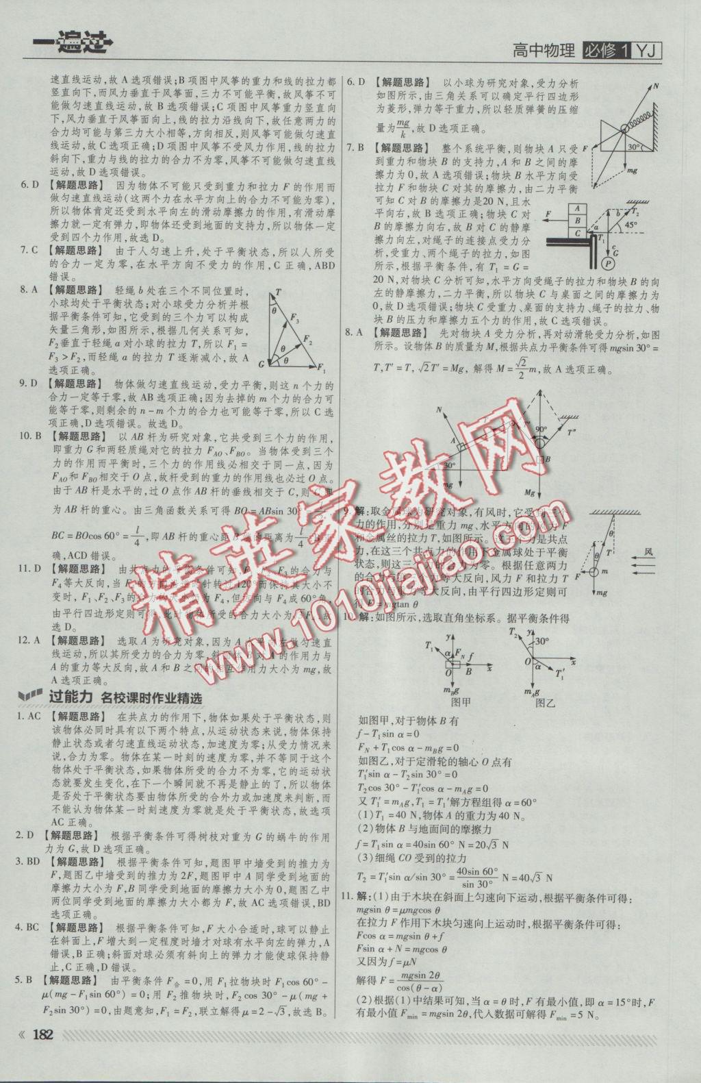 一遍過高中物理必修1粵教版 參考答案第28頁