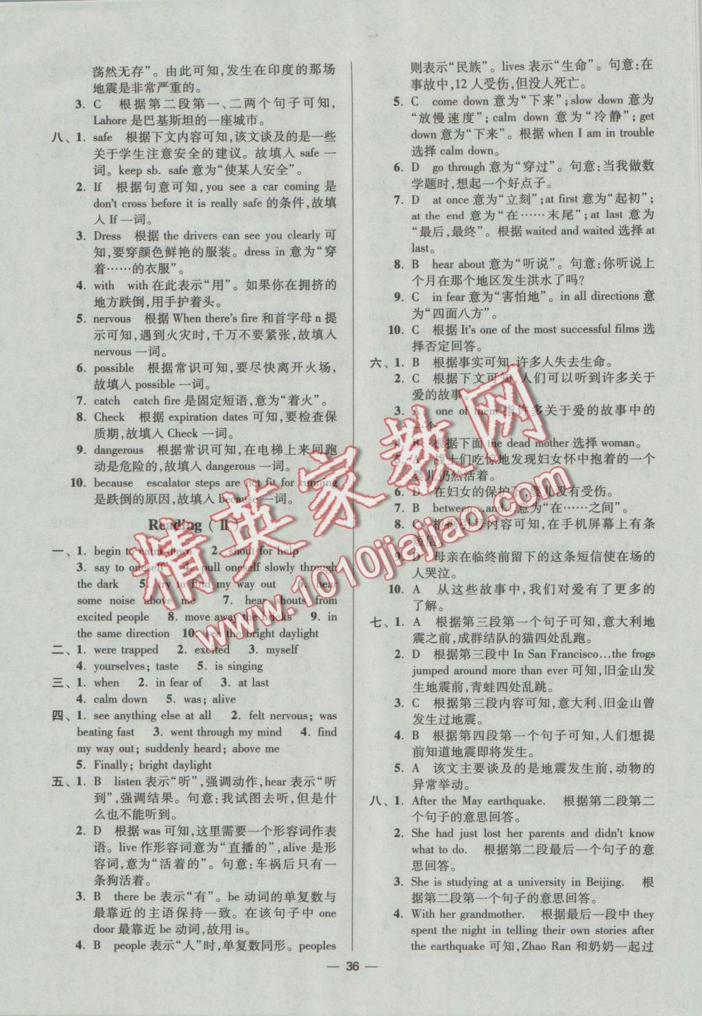 2016年初中英语小题狂做八年级上册江苏版提优版 参考答案第36页