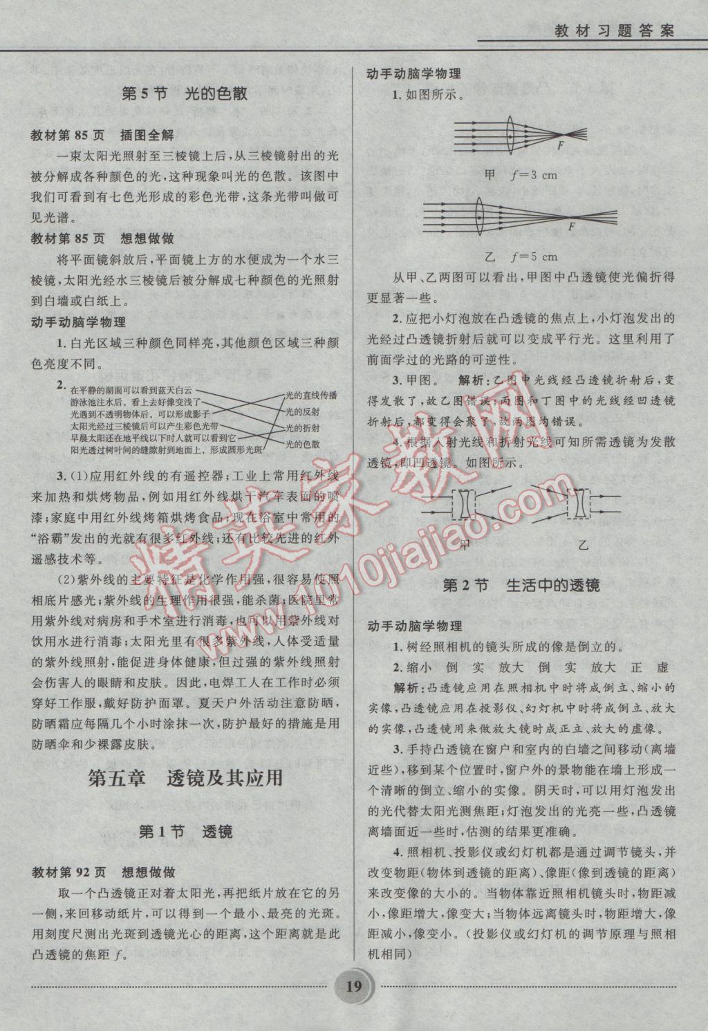 2016年奪冠百分百初中精講精練八年級物理上冊人教版 參考答案第19頁