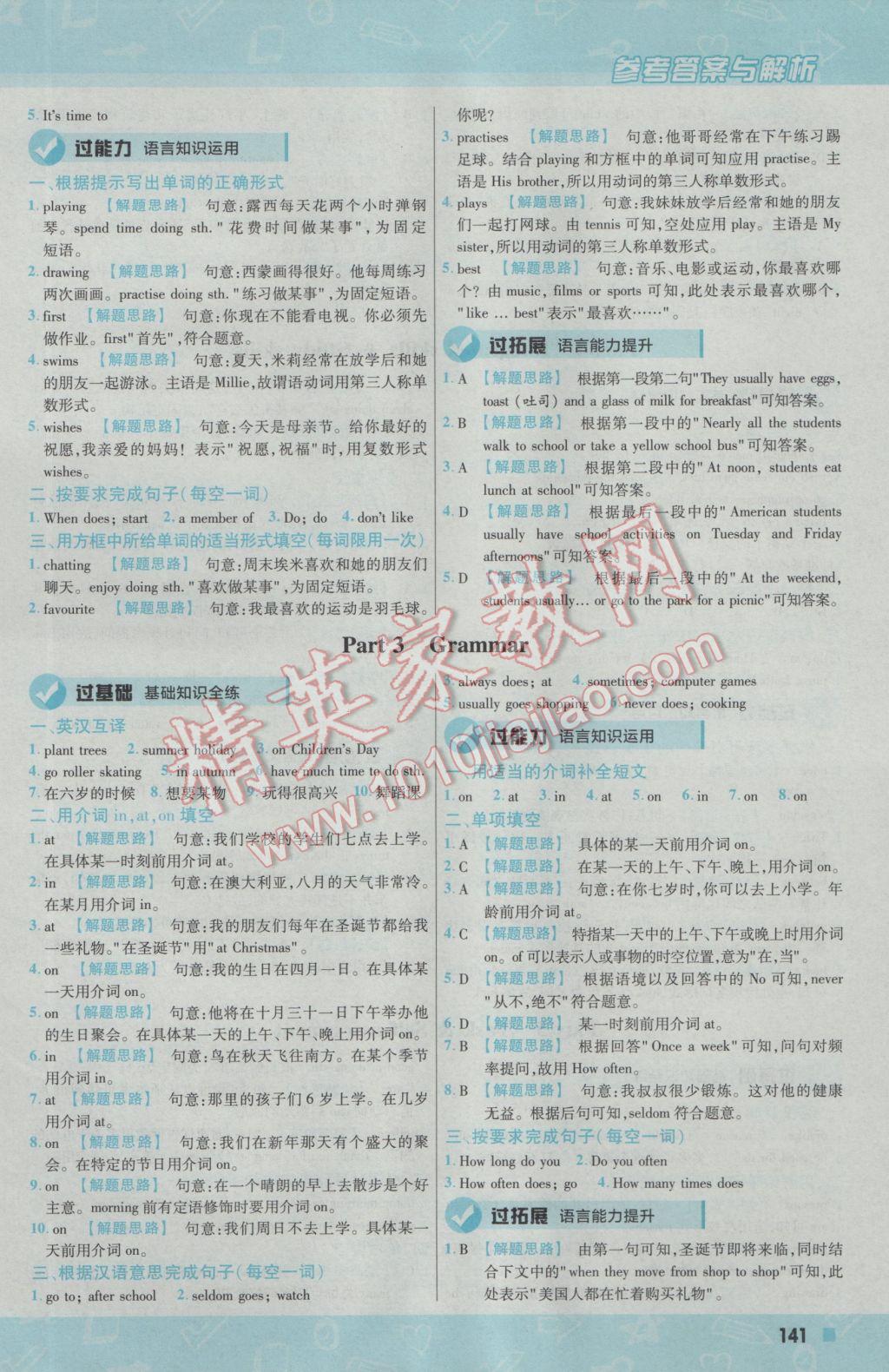 2016年一遍過初中英語七年級上冊譯林牛津版 參考答案第17頁