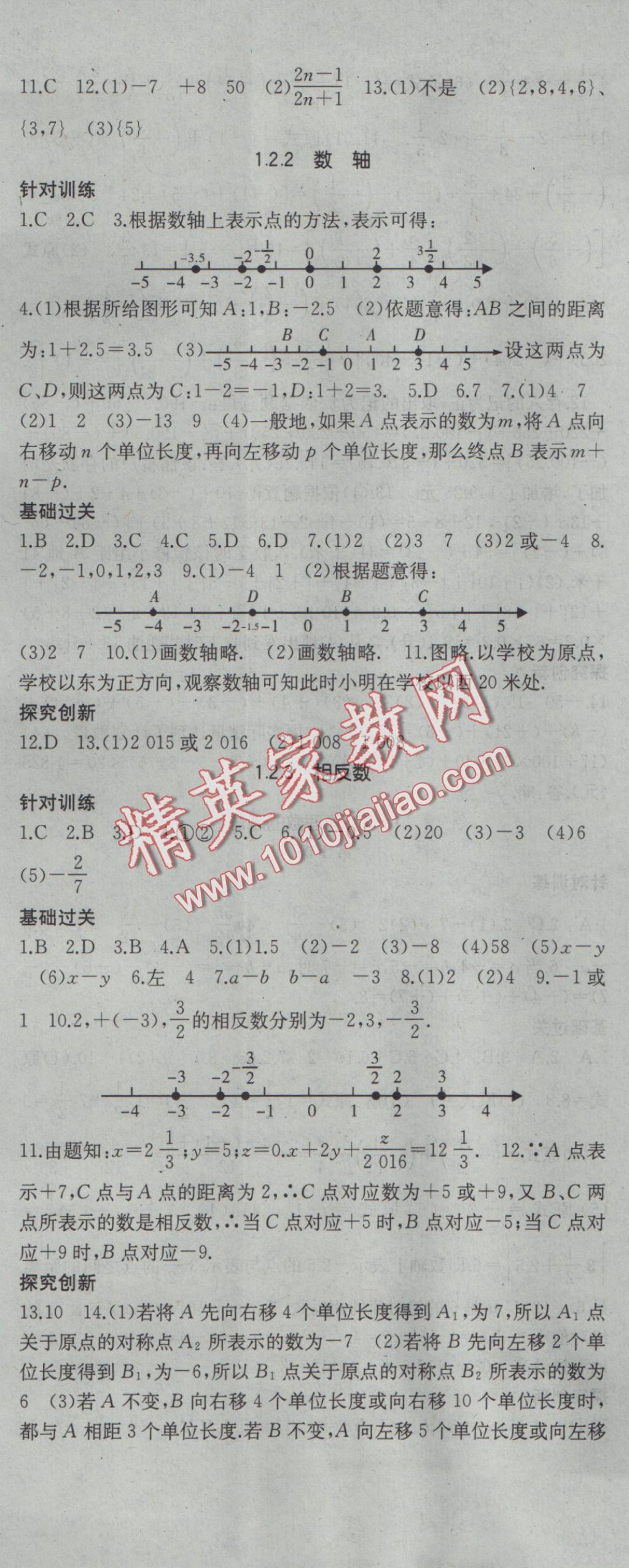 2016年名校零距离七年级数学上册人教版 参考答案第2页