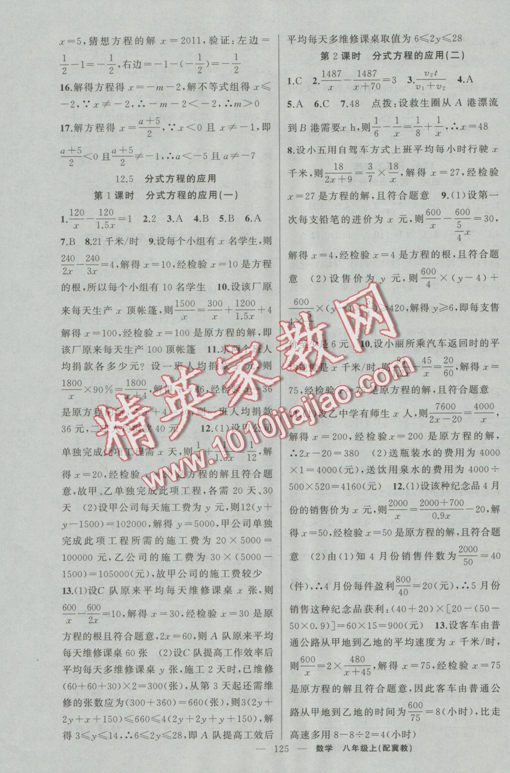 2016年原創(chuàng)新課堂八年級數(shù)學上冊冀教版 參考答案第3頁