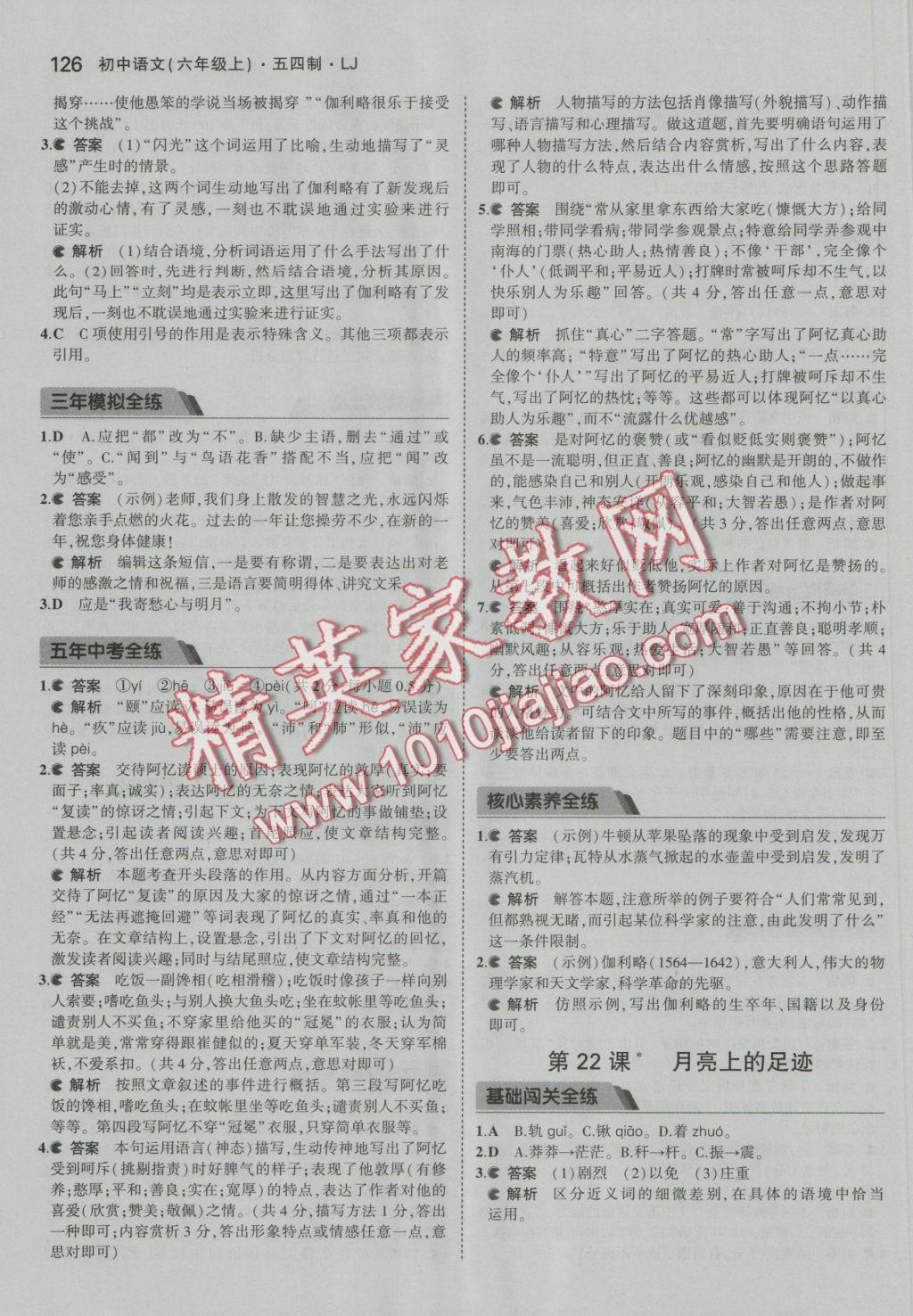 2016年5年中考3年模擬初中語文六年級上冊魯教版 參考答案第25頁