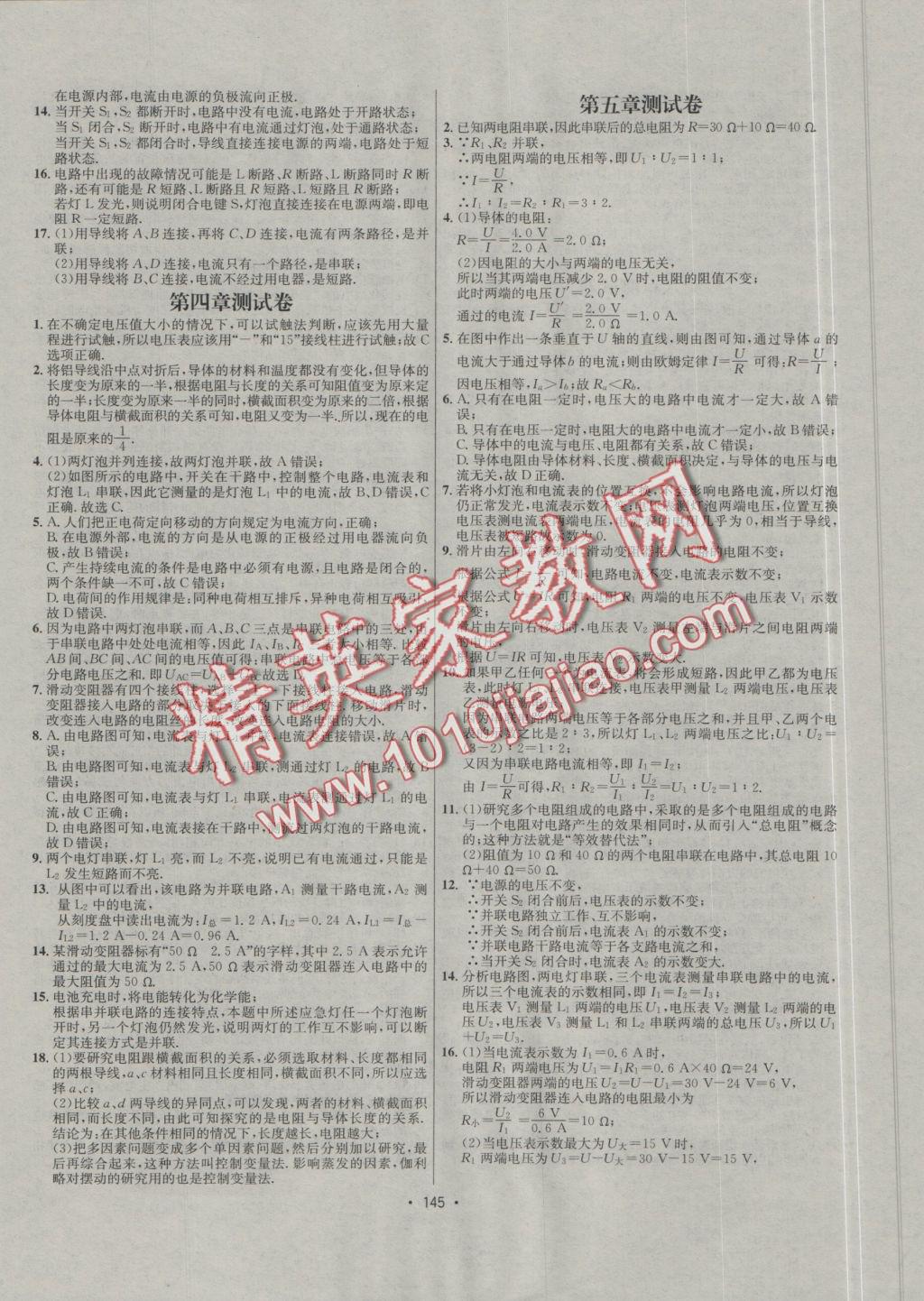 2016年優(yōu)學(xué)名師名題九年級物理上冊教科版 課后作業(yè)答案第147頁