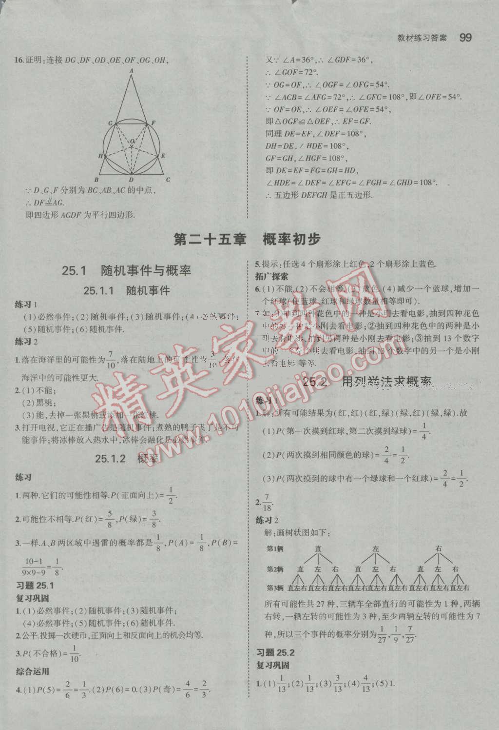 課本人教版九年級數(shù)學上冊 參考答案第13頁