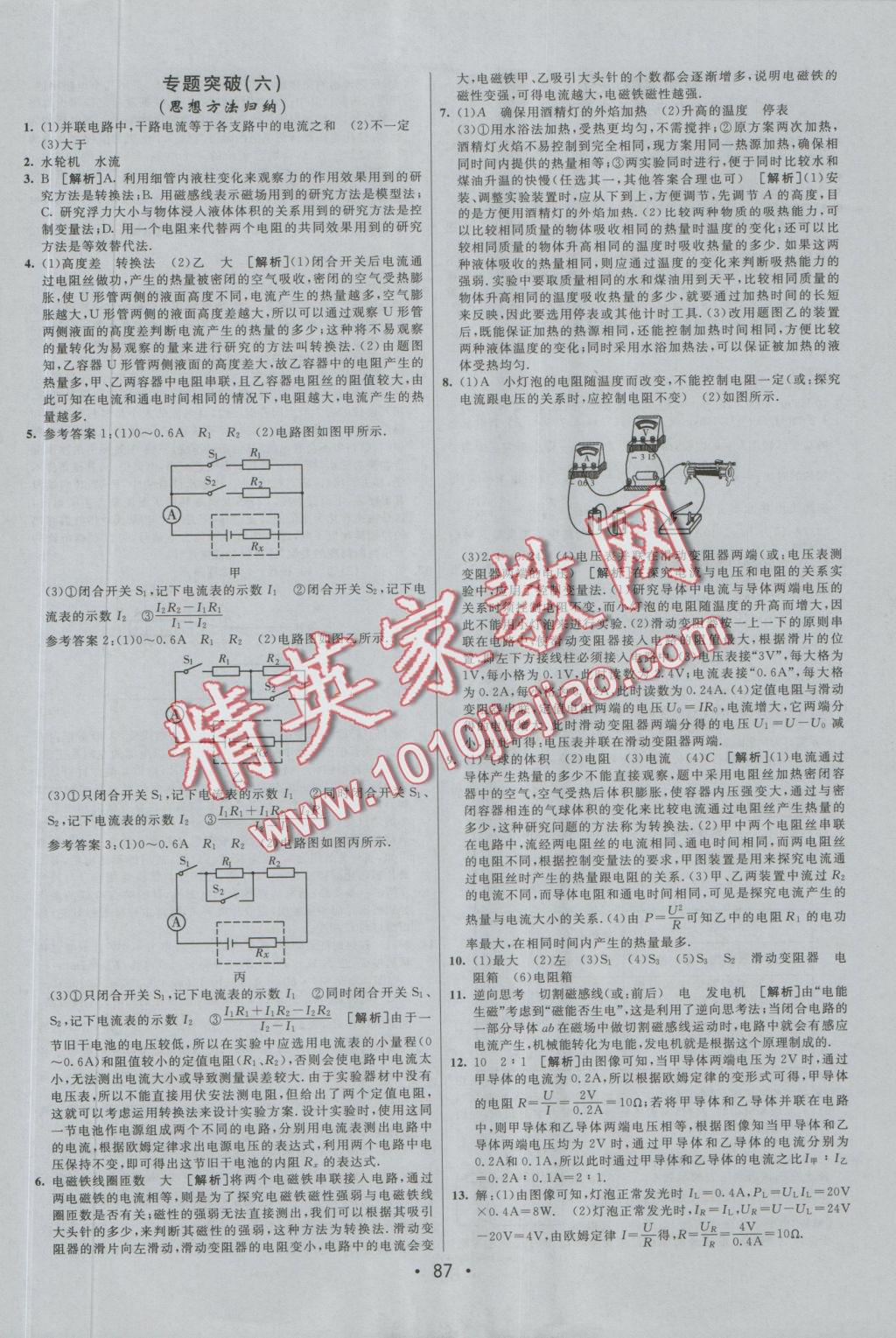 2016年期末考向標海淀新編跟蹤突破測試卷九年級物理全一冊教科版 參考答案第12頁