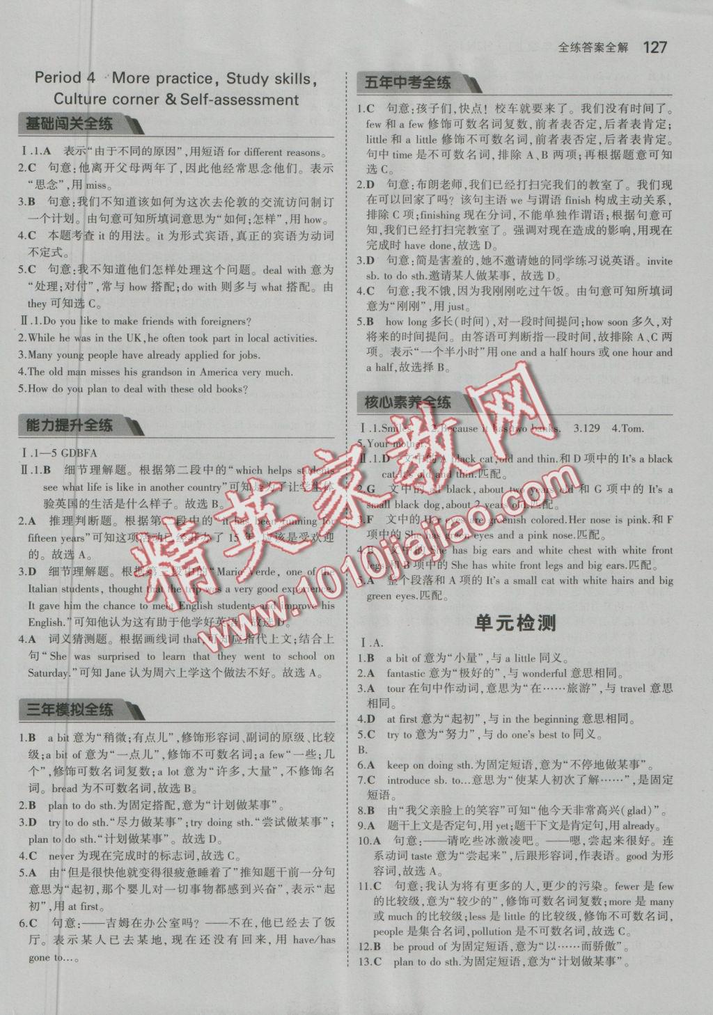 2016年5年中考3年模拟初中英语八年级上册沪教牛津版 参考答案第18页