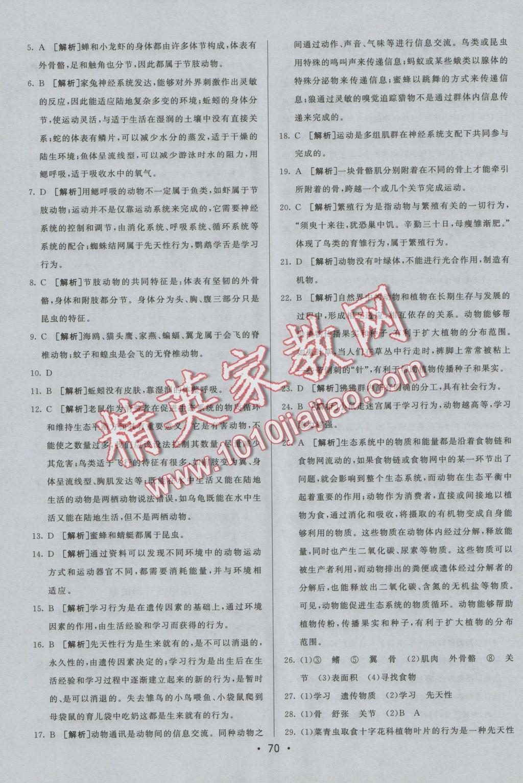 2016年期末考向標(biāo)海淀新編跟蹤突破測試卷八年級(jí)生物上冊人教版 參考答案第6頁