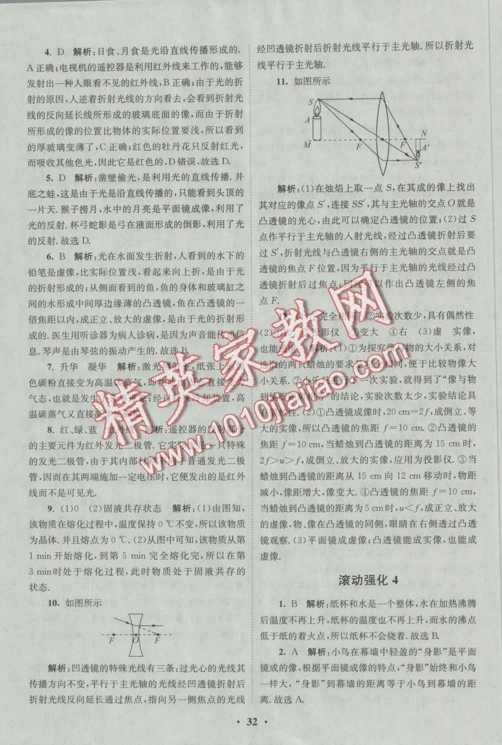 2016年初中物理小題狂做八年級上冊蘇科版基礎(chǔ)版 參考答案第32頁