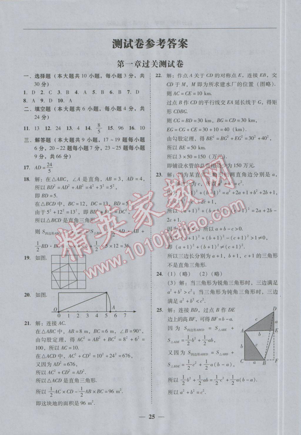 2016年易百分百分导学八年级数学上册北师大版 测试卷答案第25页