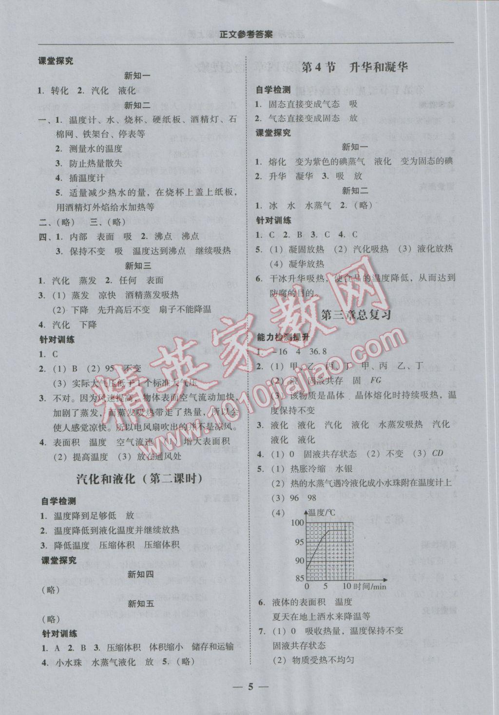 2016年易百分百分导学八年级物理上册 参考答案第5页