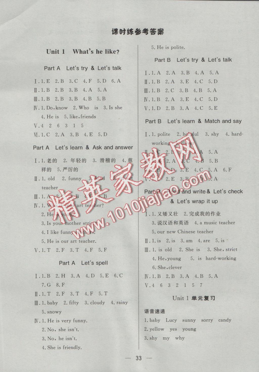 2016年簡易通小學(xué)同步導(dǎo)學(xué)練五年級英語上冊人教版 參考答案第1頁