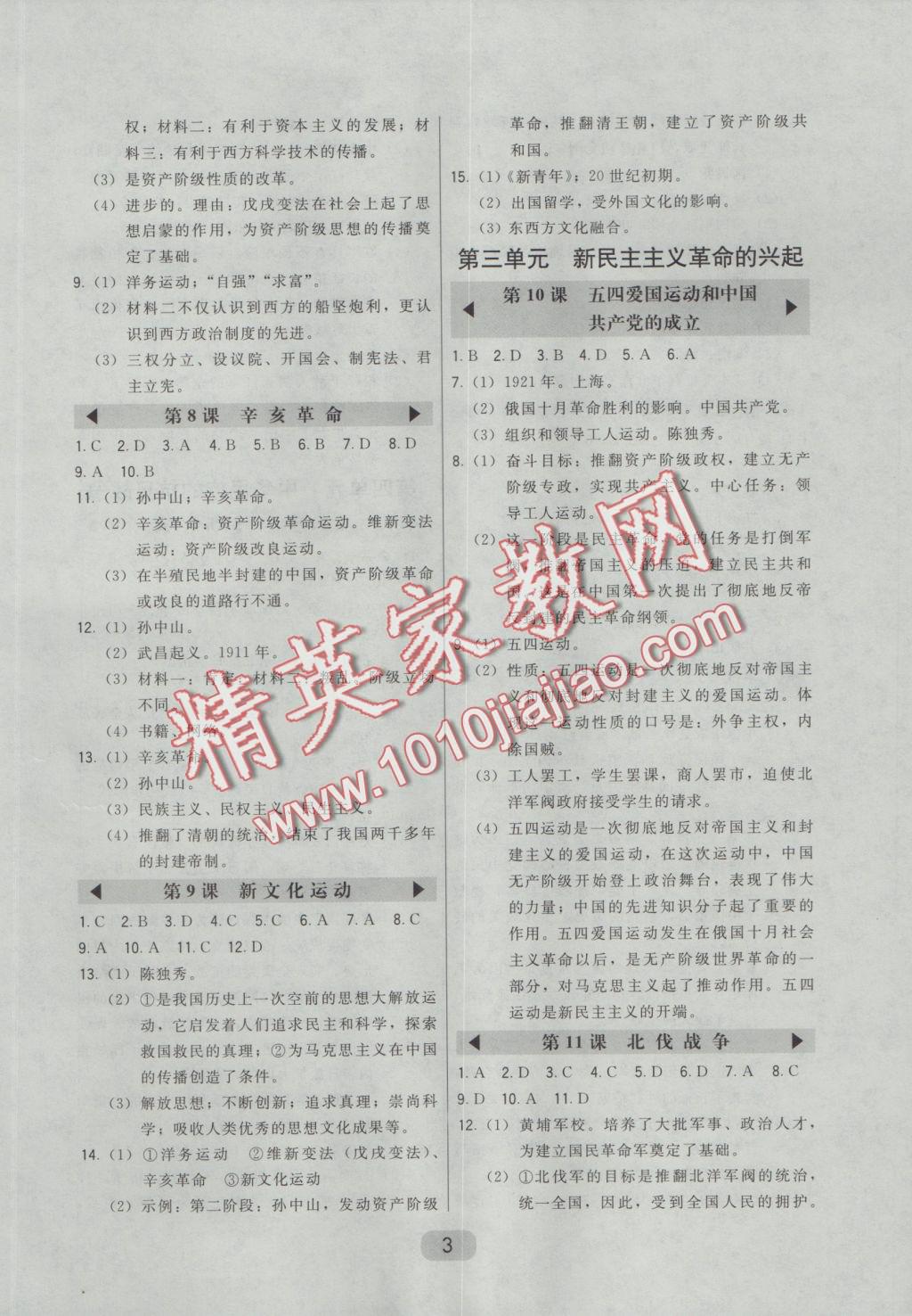 2016年北大綠卡八年級中國歷史上冊人教版 參考答案第6頁