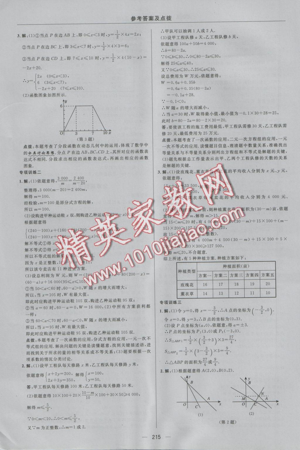 2016年綜合應(yīng)用創(chuàng)新題典中點八年級數(shù)學(xué)上冊浙教版 參考答案第51頁