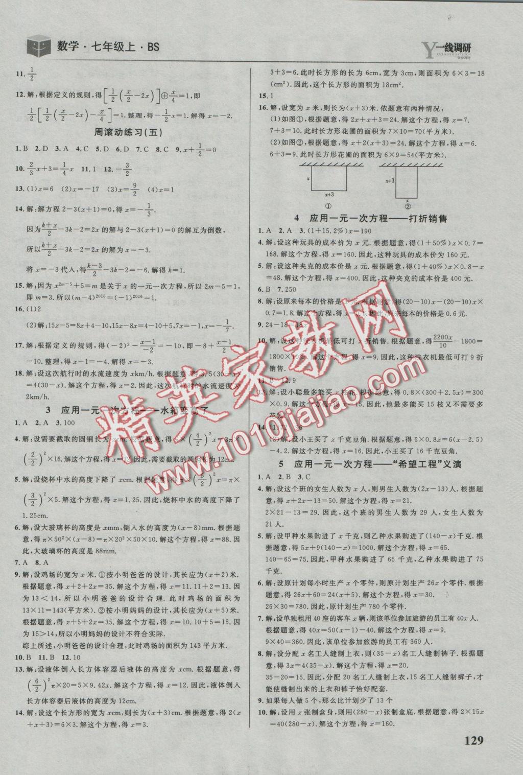 2016年一線調(diào)研學(xué)業(yè)測評七年級數(shù)學(xué)上冊北師大版 參考答案第11頁