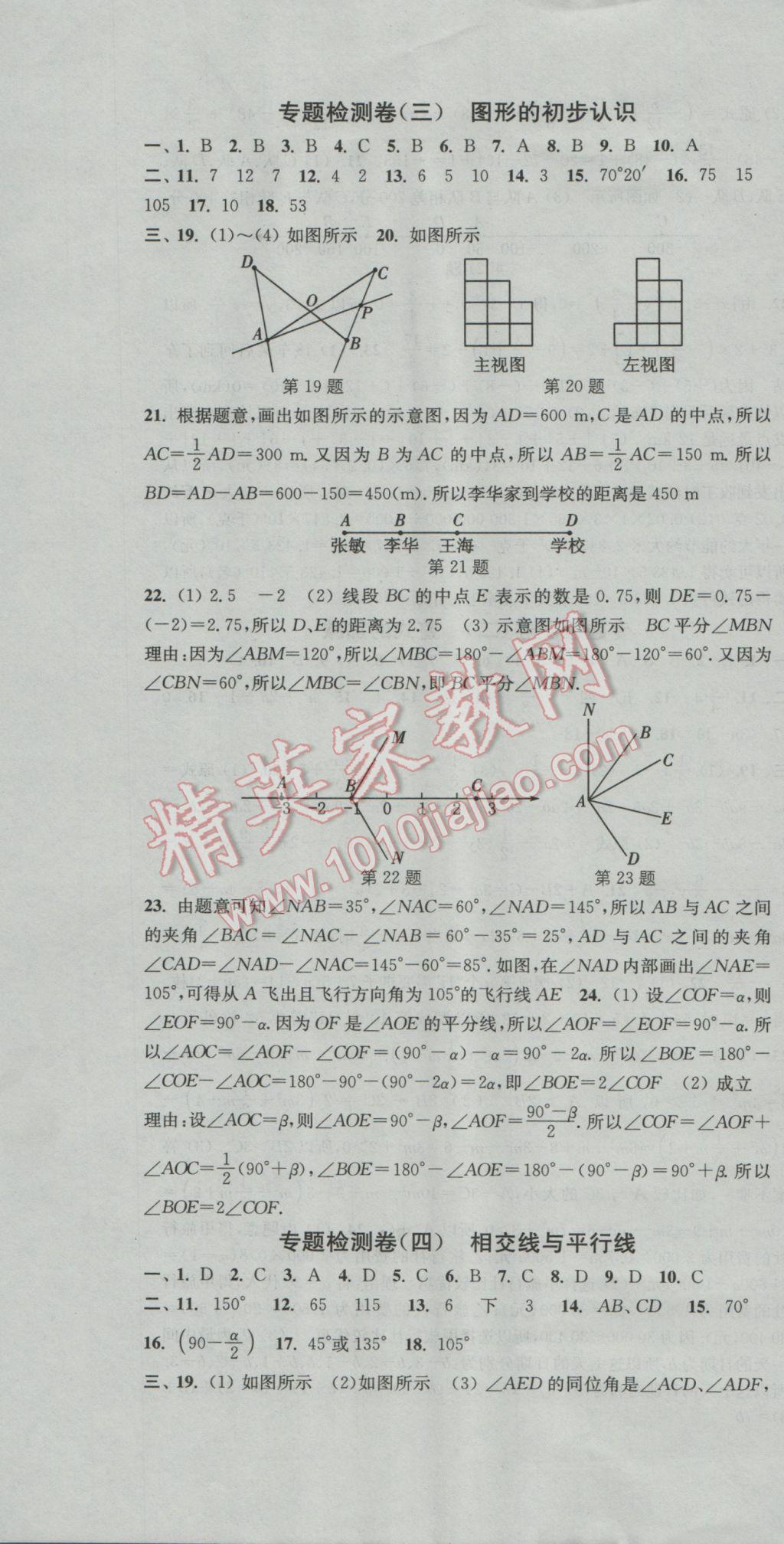 2016年通城学典活页检测七年级数学上册华师大版 参考答案第22页