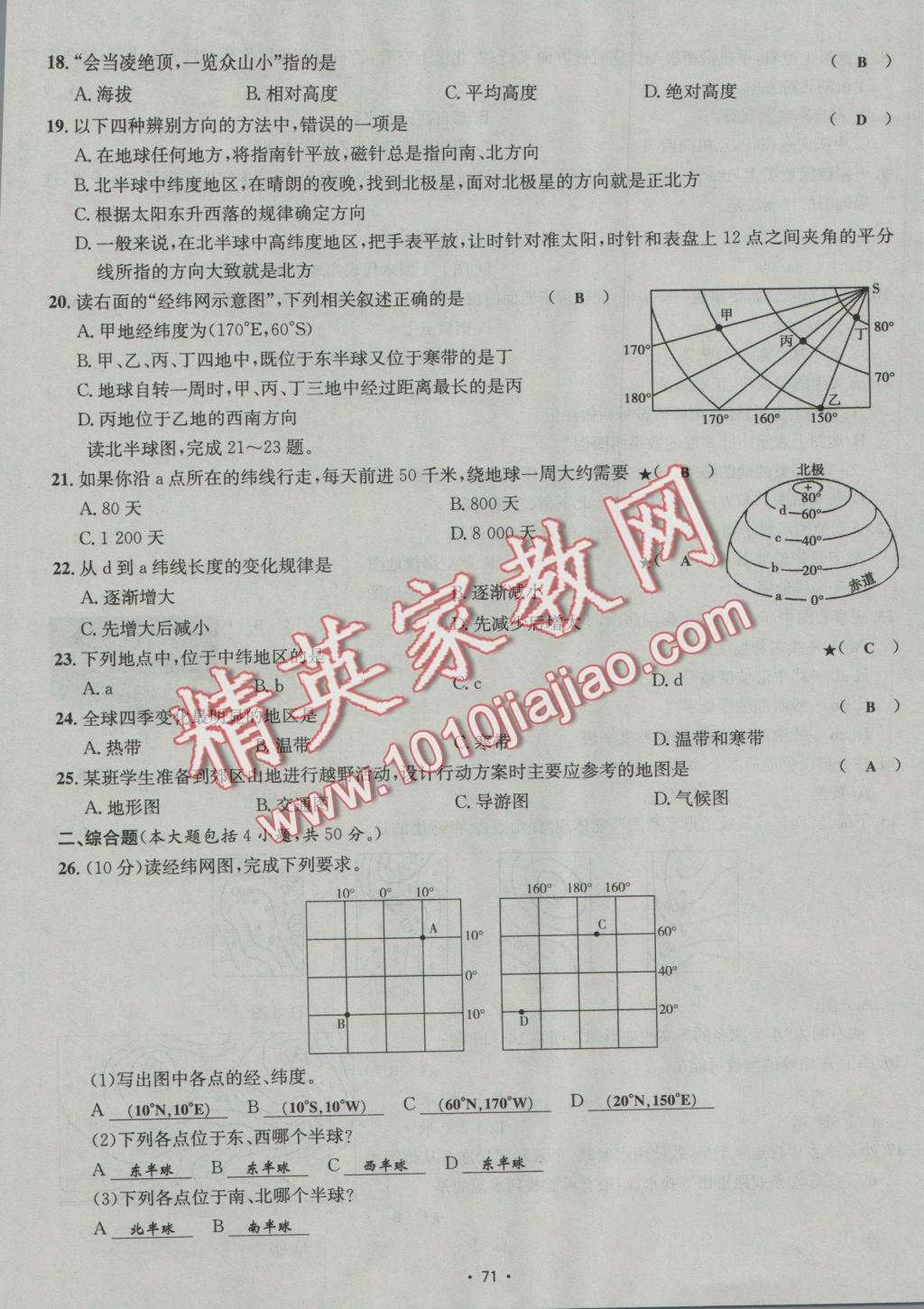 2016年優(yōu)學(xué)名師名題七年級(jí)地理上冊(cè)中圖版 測(cè)試卷答案第3頁(yè)