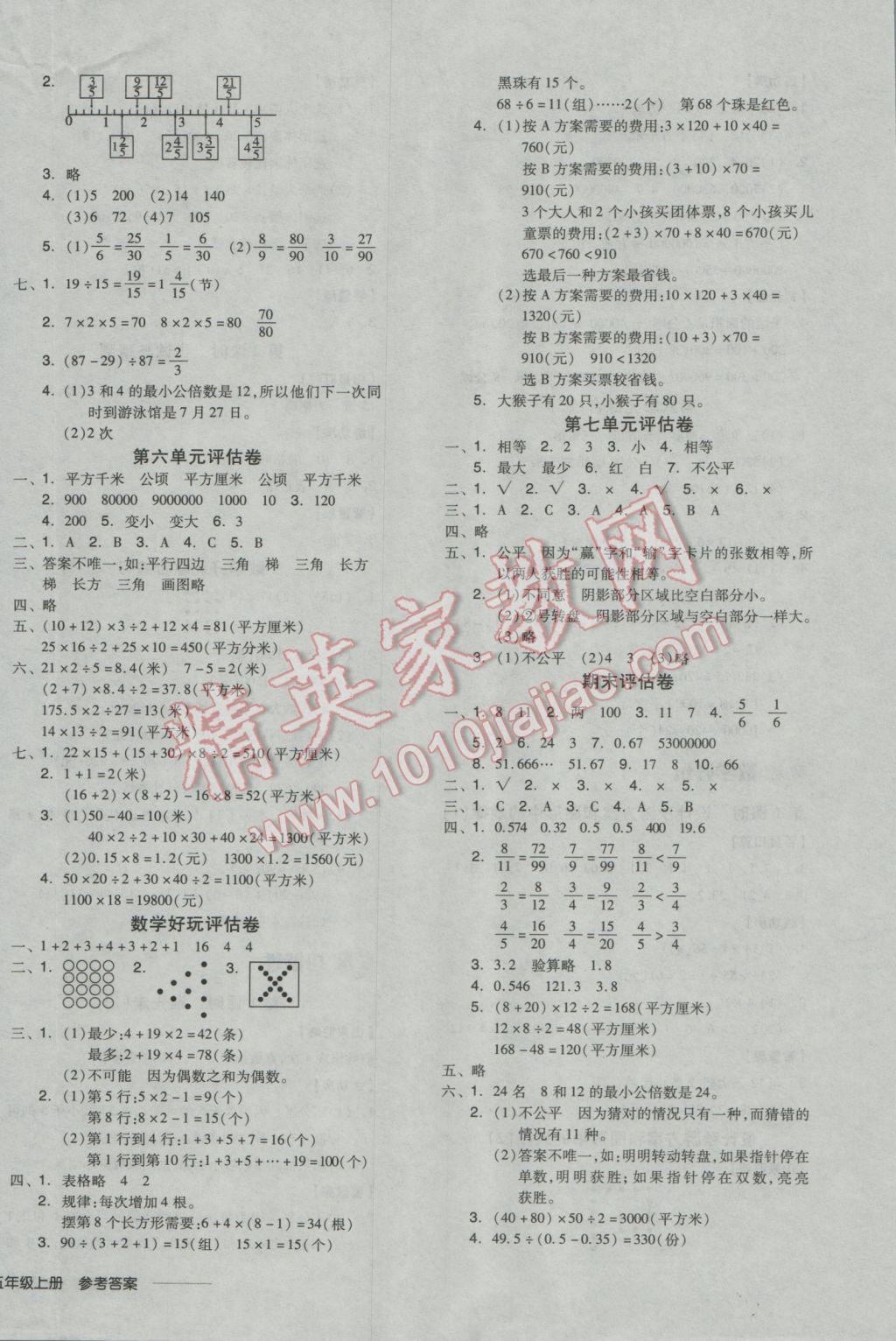 2016年全品學(xué)練考五年級(jí)數(shù)學(xué)上冊(cè)北師大版 試卷答案第14頁(yè)