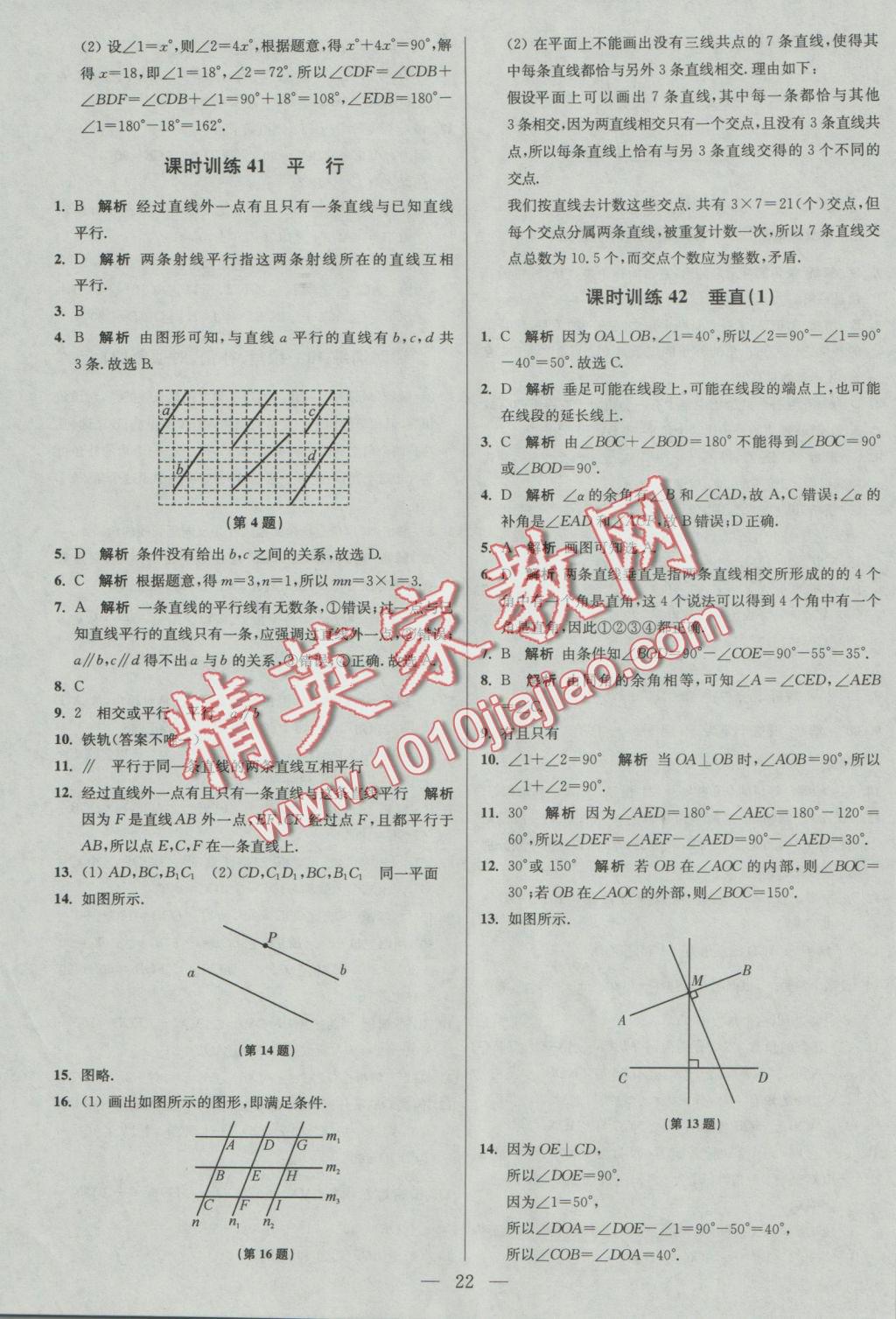 2016年初中数学小题狂做七年级上册苏科版基础版 参考答案第22页