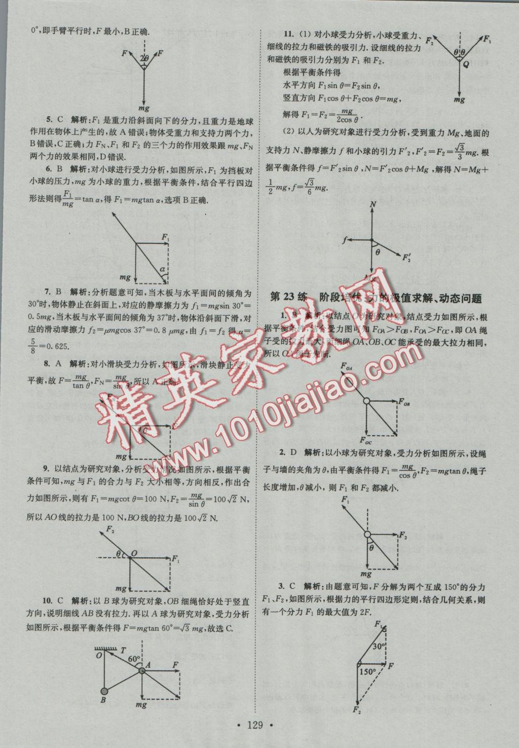 2016年小題狂做高中物理必修1人教版提優(yōu)版 參考答案第17頁