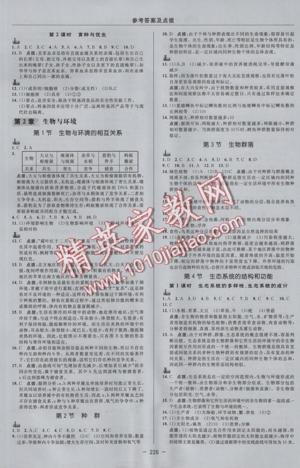 2016年綜合應(yīng)用創(chuàng)新題典中點九年級科學(xué)全一冊浙教版 參考答案第26頁