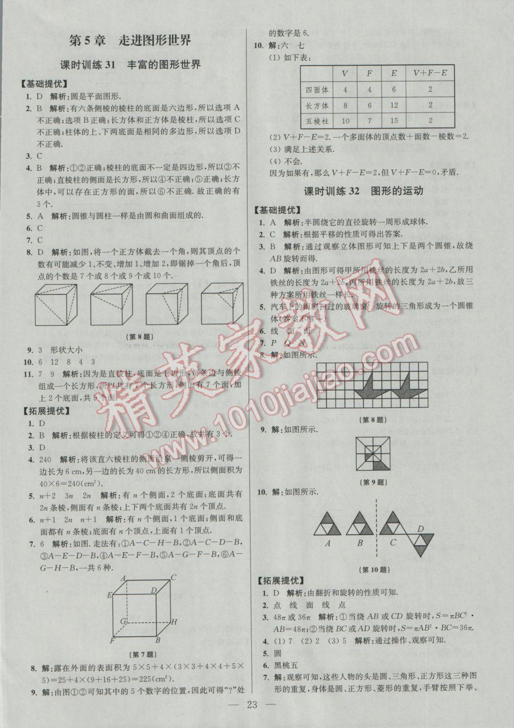 2016年初中數(shù)學(xué)小題狂做七年級上冊蘇科版提優(yōu)版 課時訓(xùn)練答案第33頁