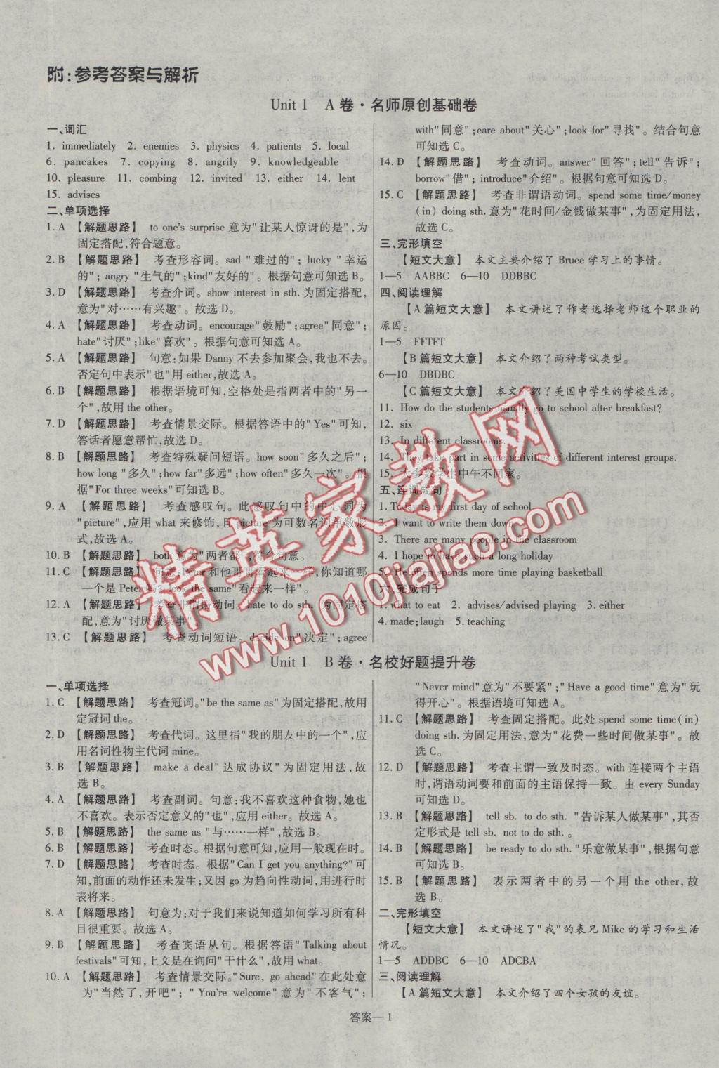 2016年金考卷活页题选八年级英语上册冀教版 参考答案第1页